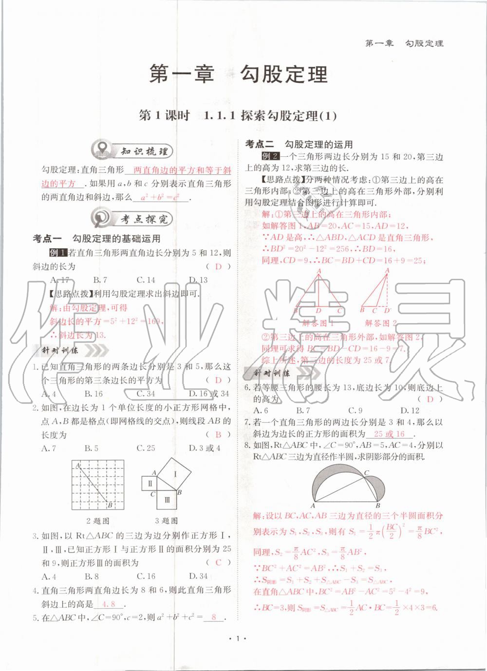 2020年优课堂给力A加八年级数学上册北师大版 参考答案第1页