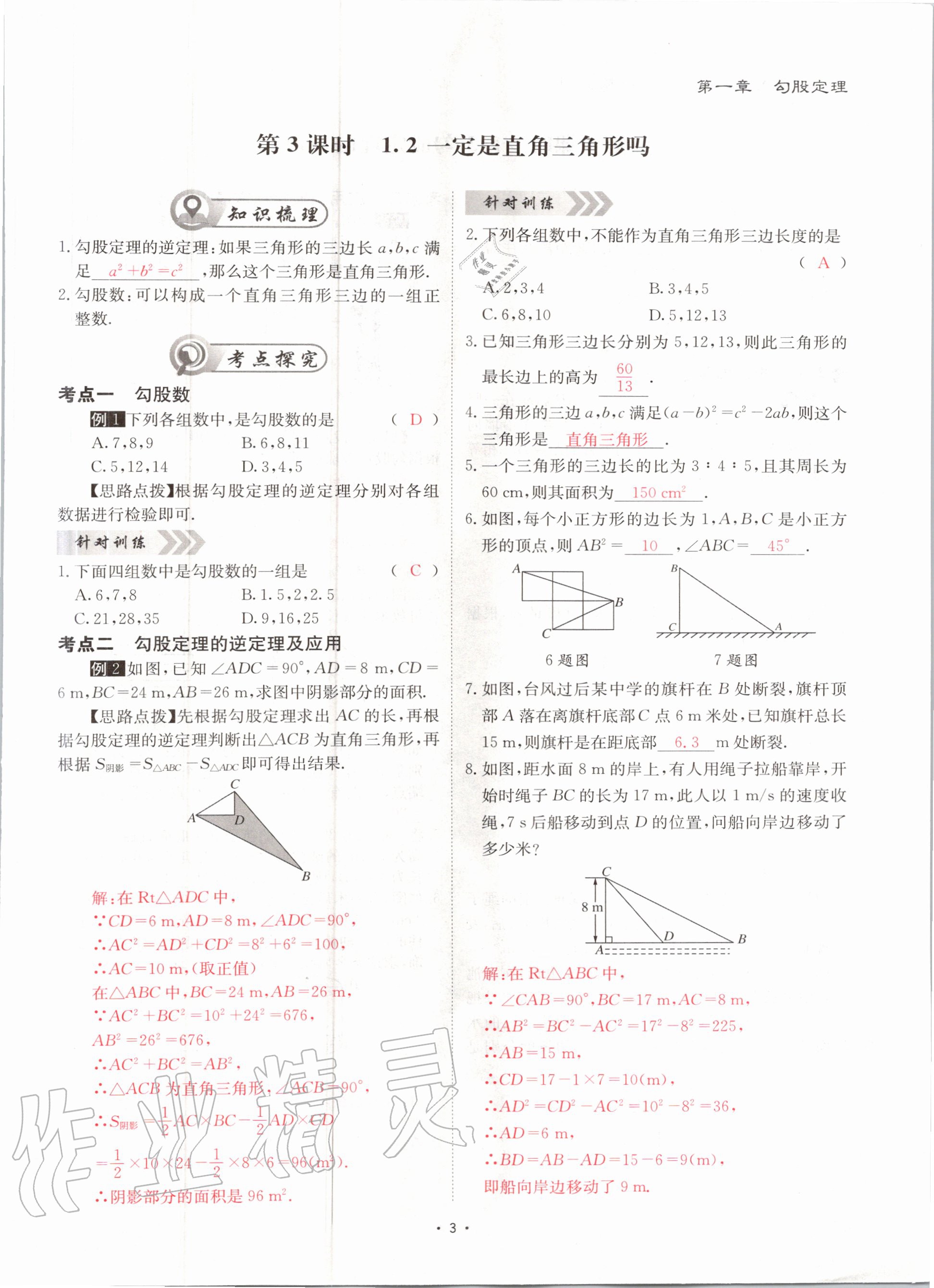 2020年优课堂给力A加八年级数学上册北师大版 参考答案第3页