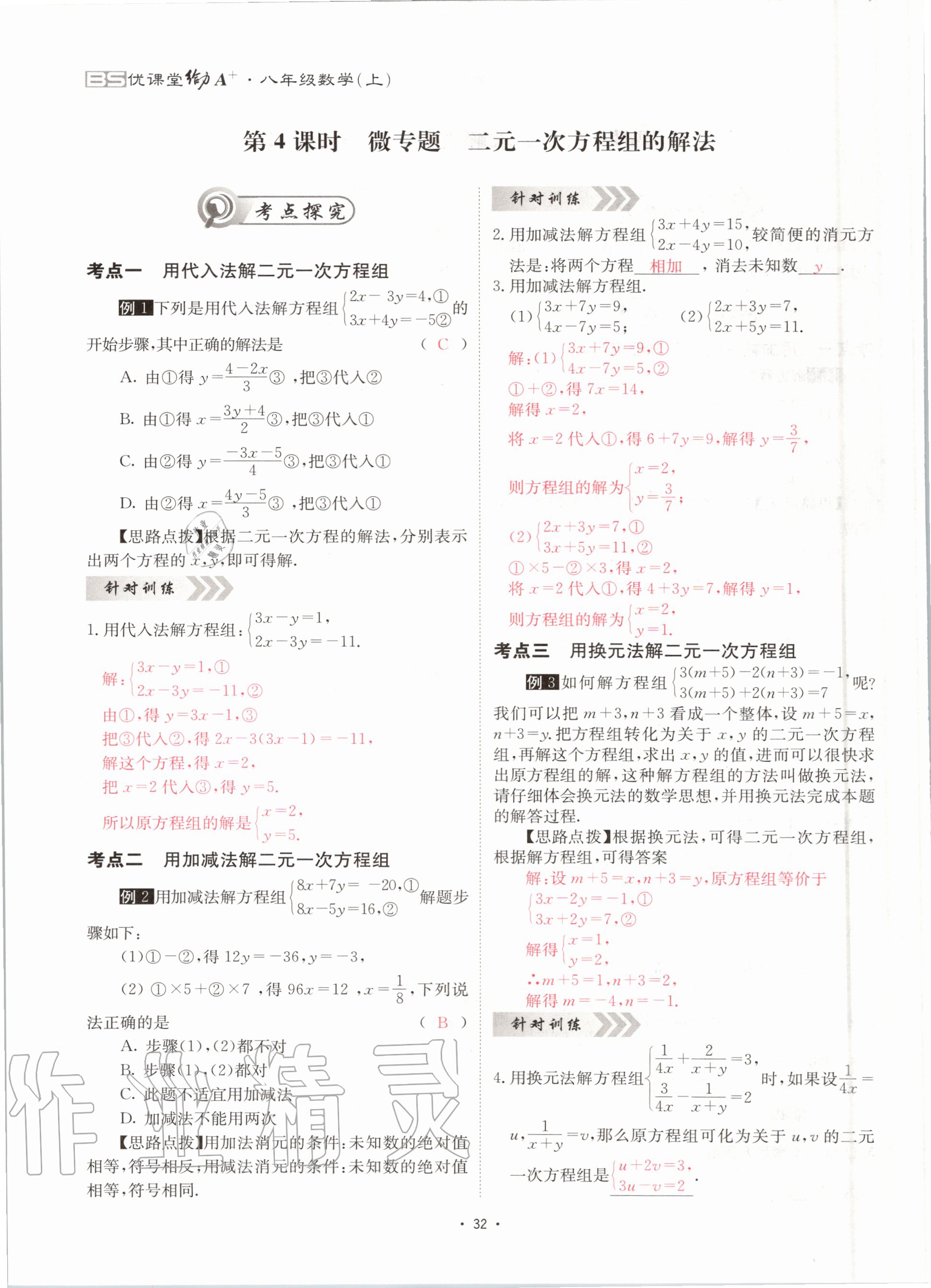 2020年優(yōu)課堂給力A加八年級數(shù)學上冊北師大版 參考答案第32頁