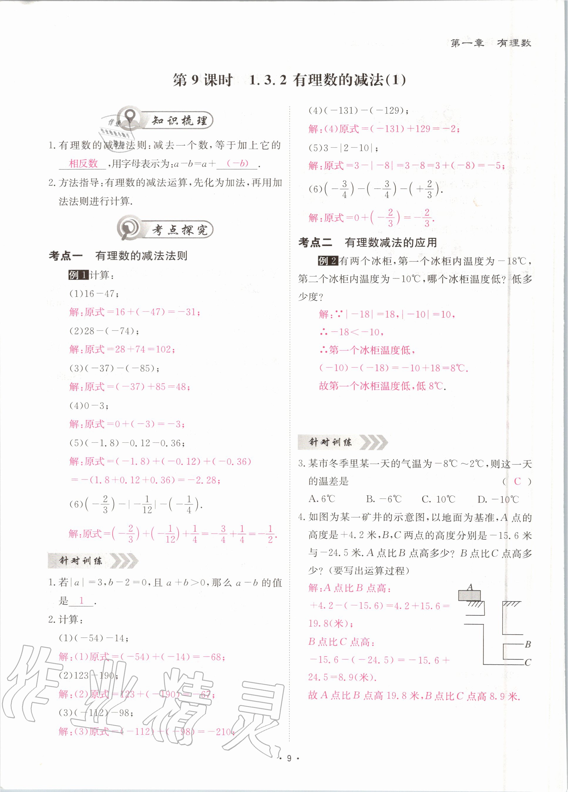 2020年优课堂给力A加七年级数学上册人教版 第10页