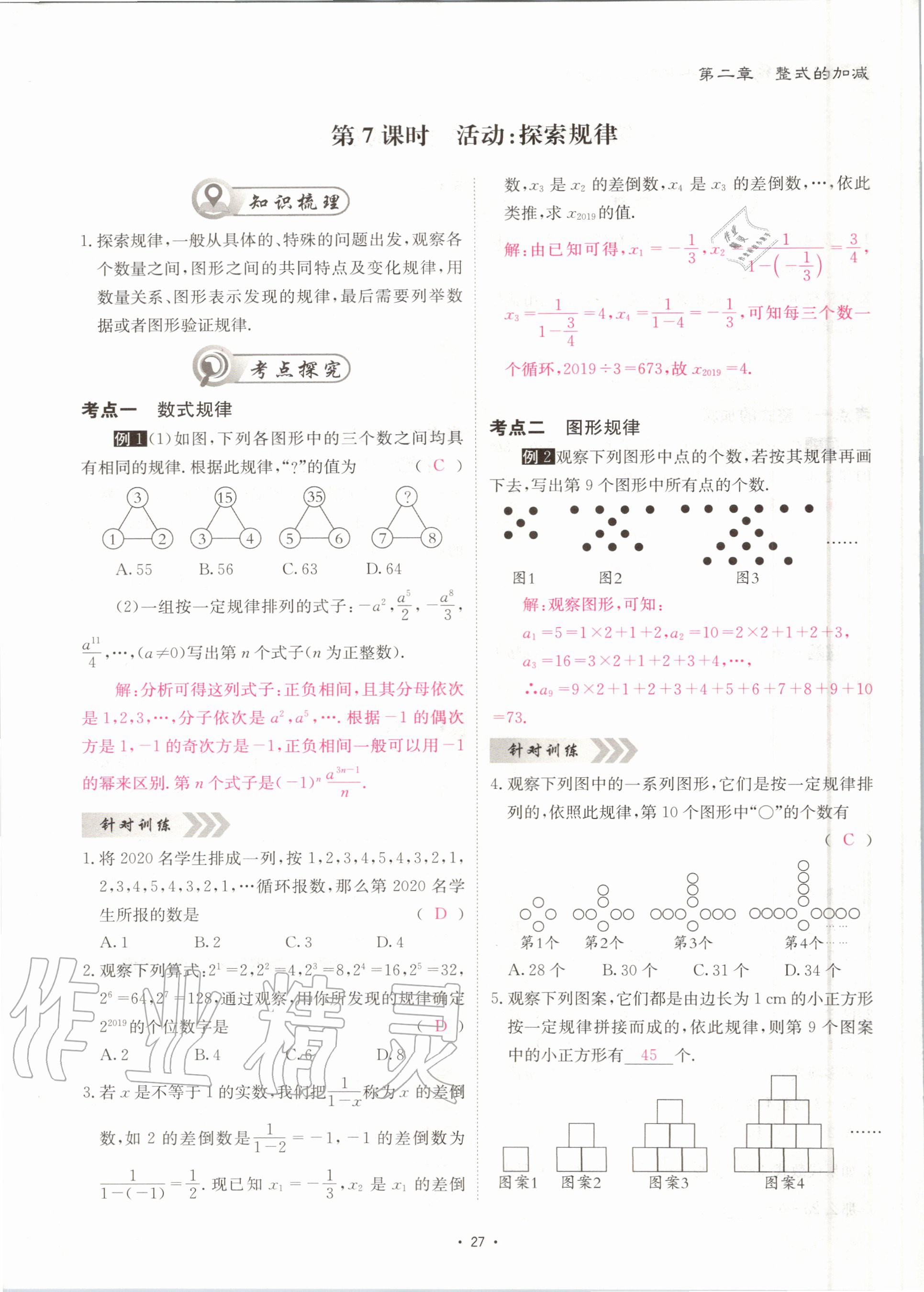 2020年優(yōu)課堂給力A加七年級(jí)數(shù)學(xué)上冊(cè)人教版 第28頁(yè)