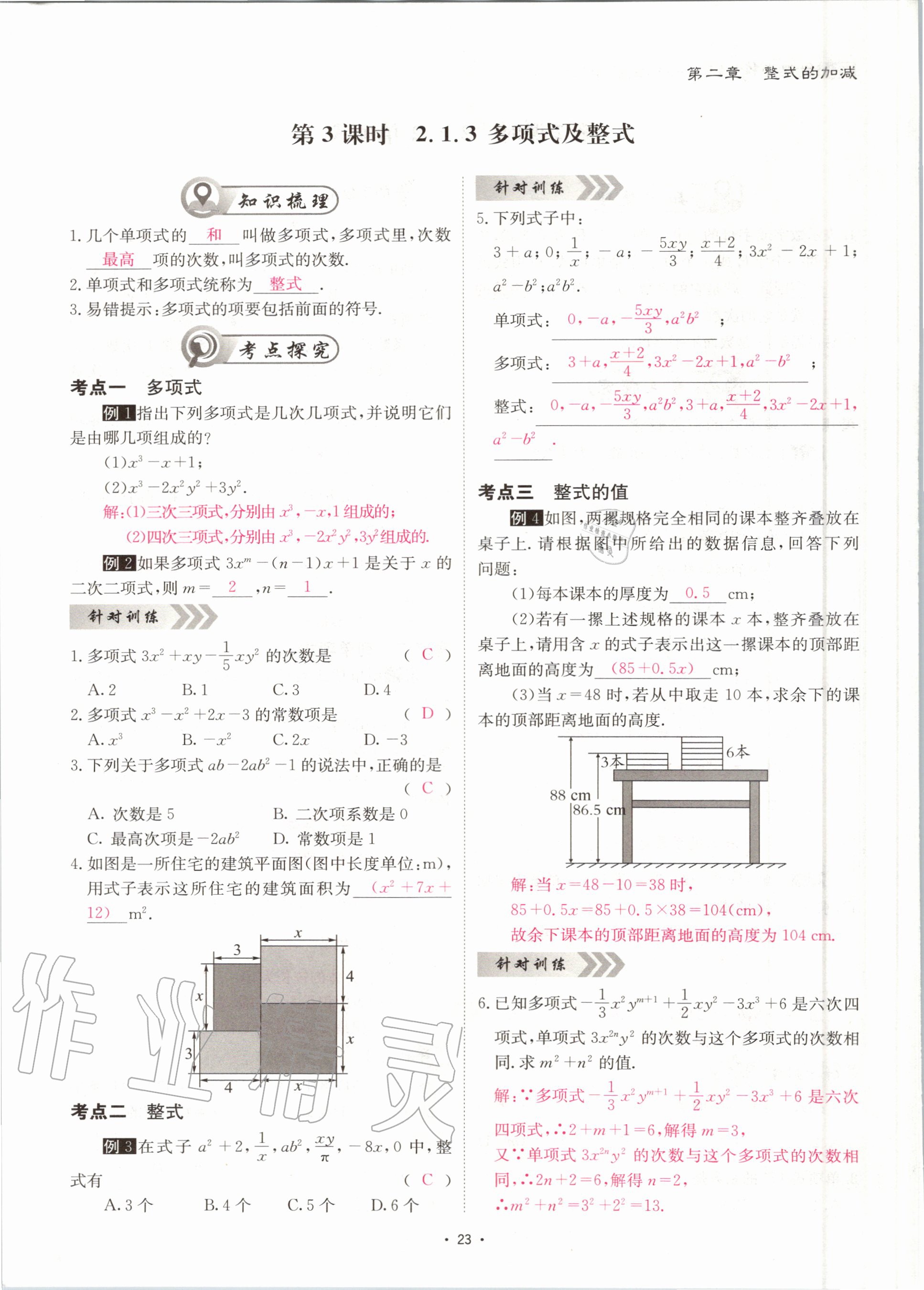 2020年優(yōu)課堂給力A加七年級數(shù)學(xué)上冊人教版 第24頁