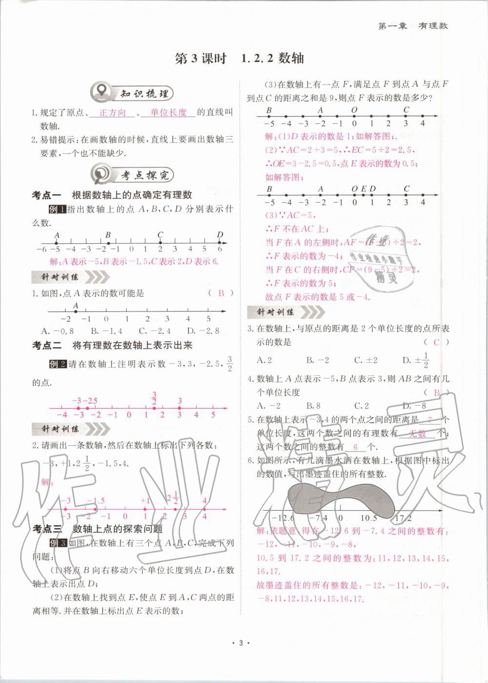 2020年优课堂给力A加七年级数学上册人教版 第4页