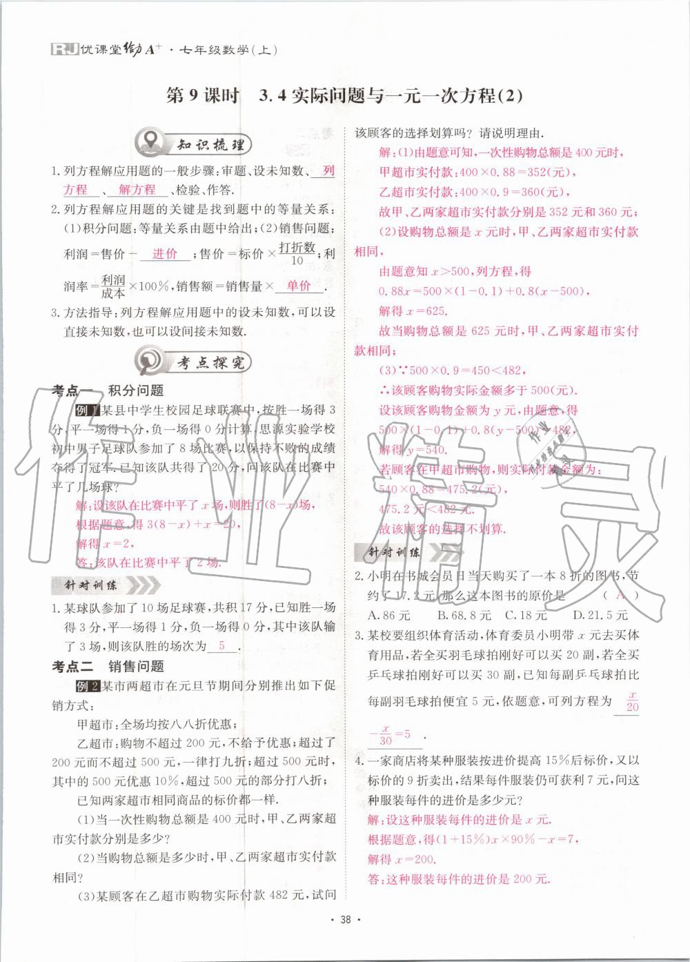 2020年優(yōu)課堂給力A加七年級(jí)數(shù)學(xué)上冊(cè)人教版 第39頁(yè)