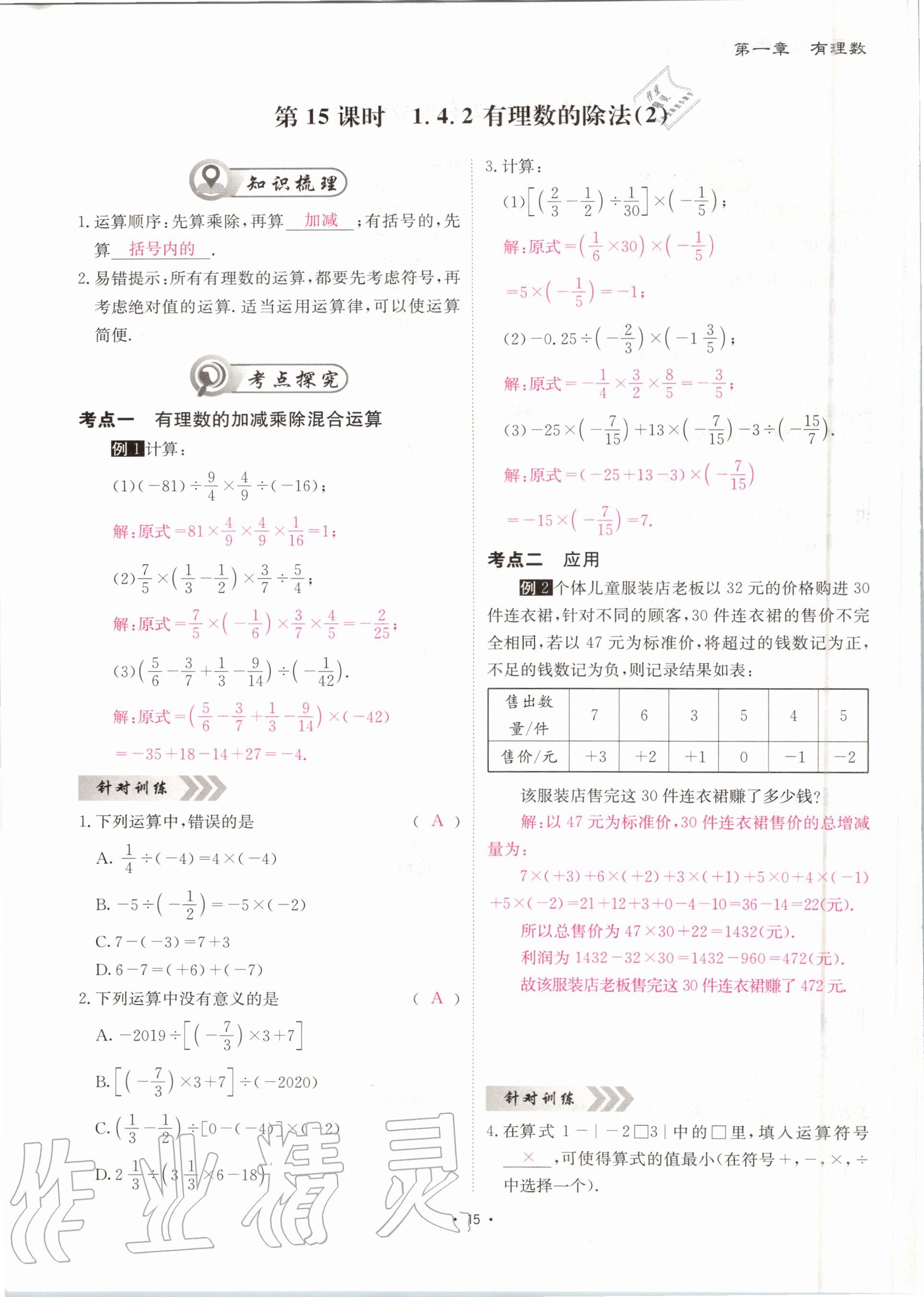 2020年优课堂给力A加七年级数学上册人教版 第16页