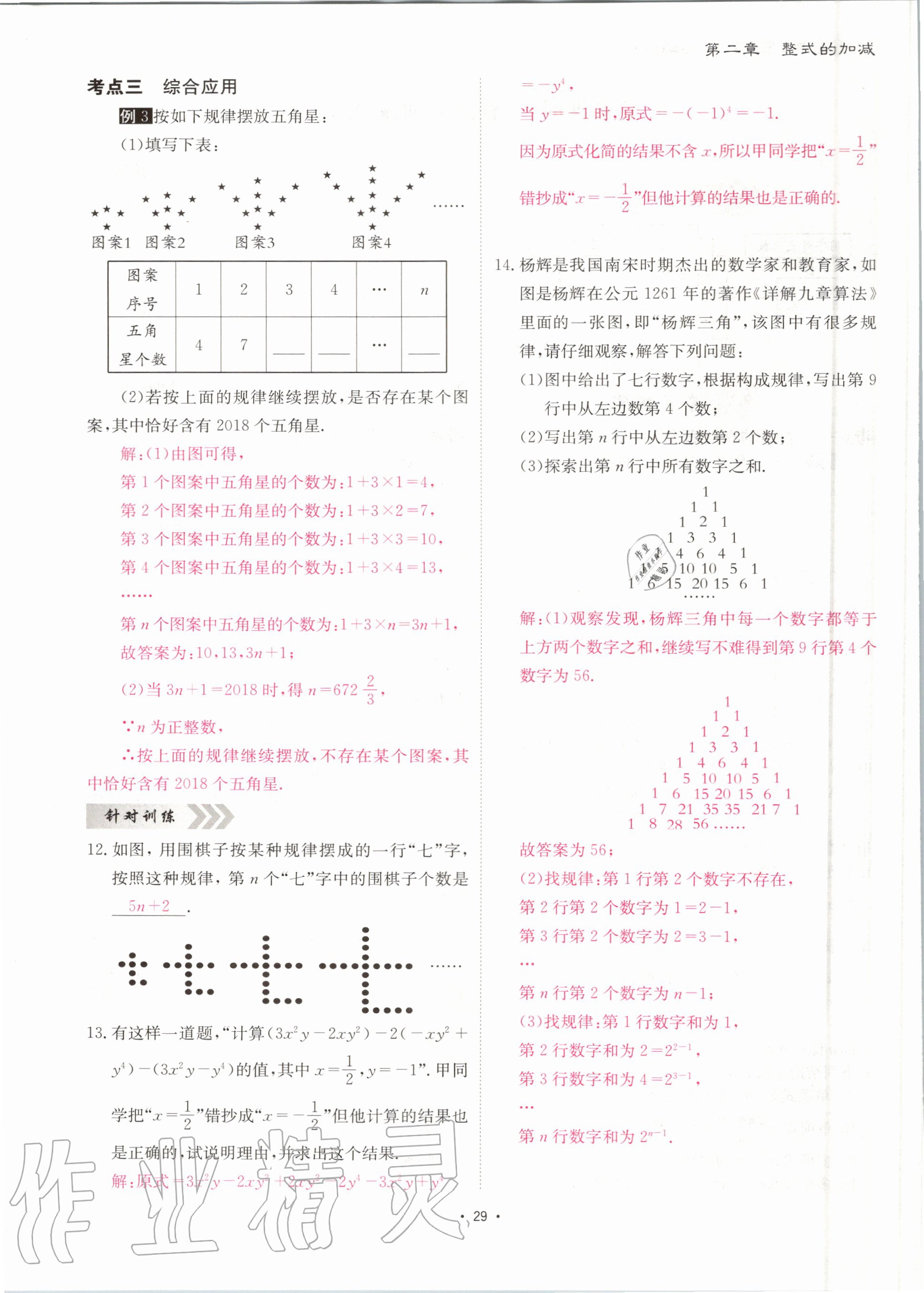 2020年优课堂给力A加七年级数学上册人教版 第30页