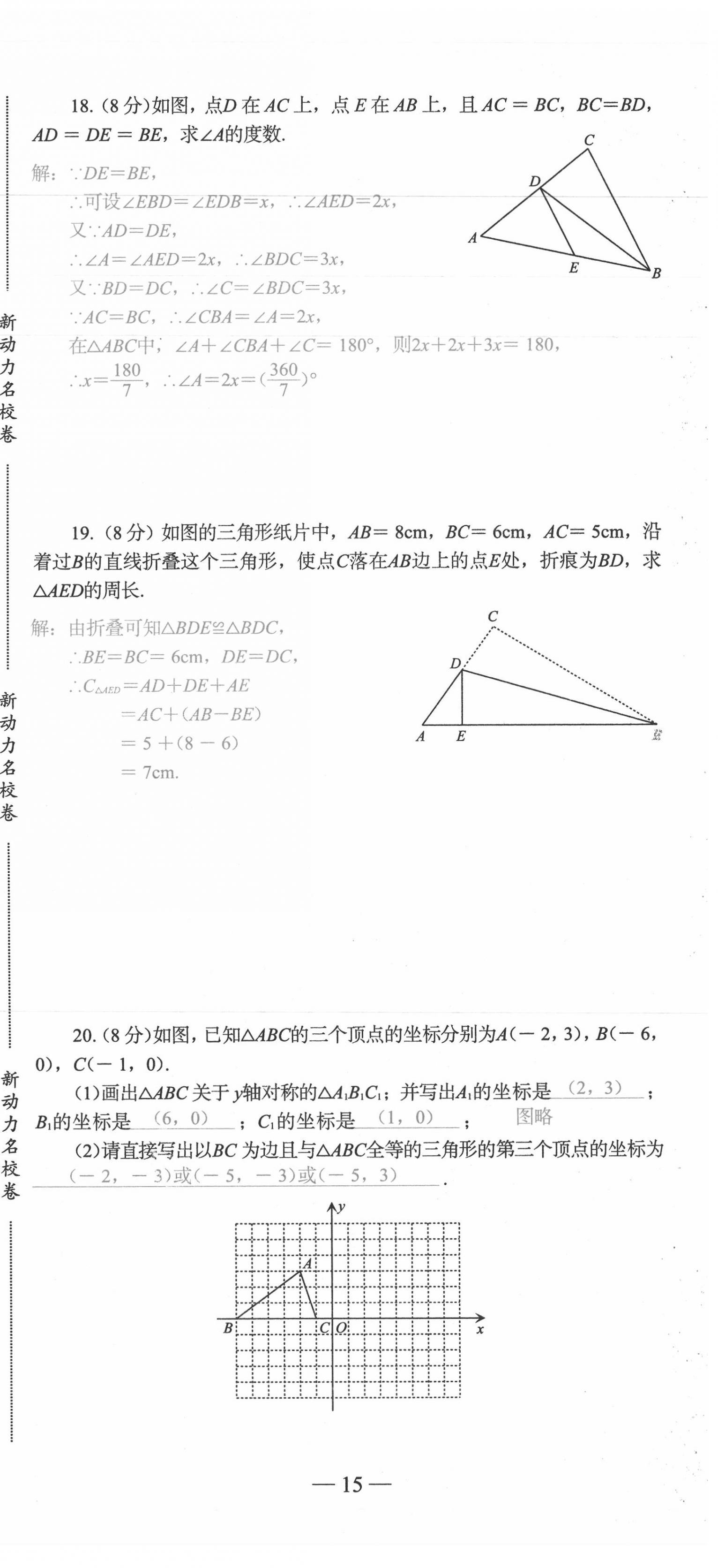 2020年新动力名校卷八年级数学上册人教版 第15页