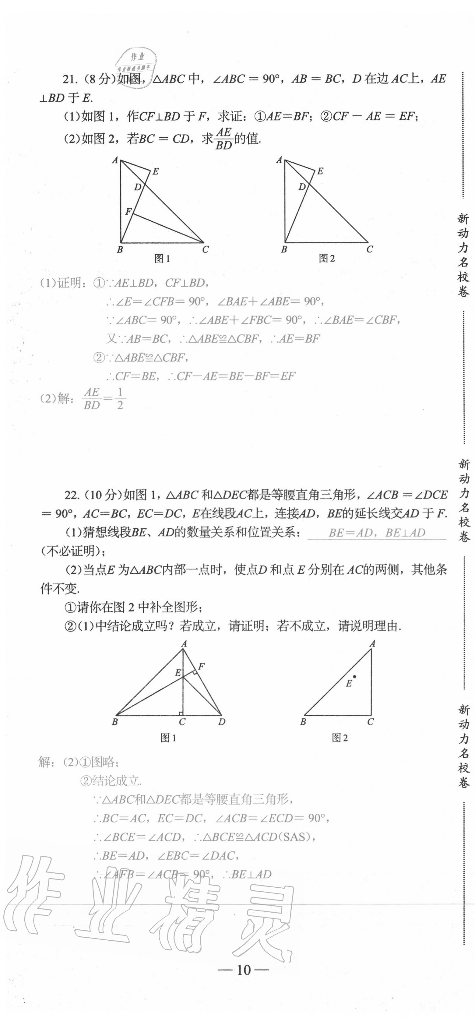 2020年新動力名校卷八年級數(shù)學上冊人教版 第10頁