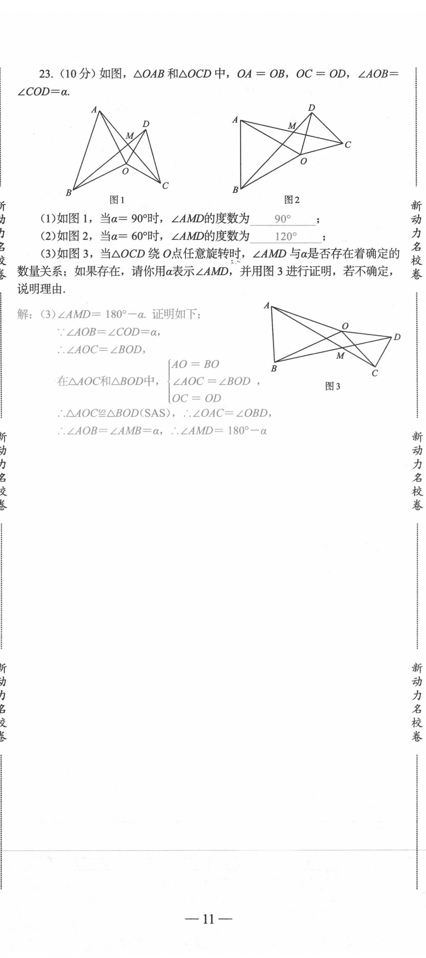 2020年新动力名校卷八年级数学上册人教版 第11页