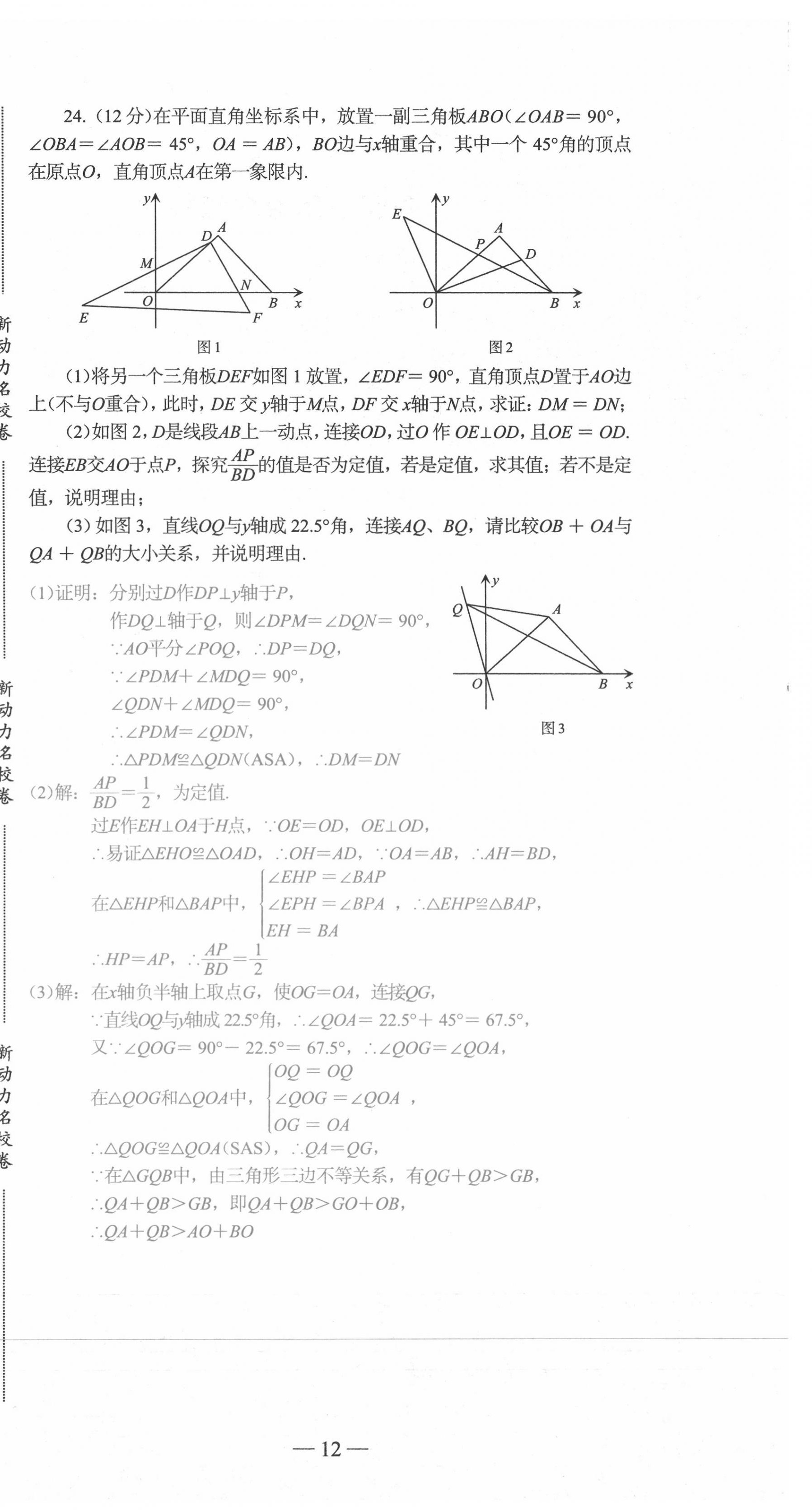 2020年新动力名校卷八年级数学上册人教版 第12页