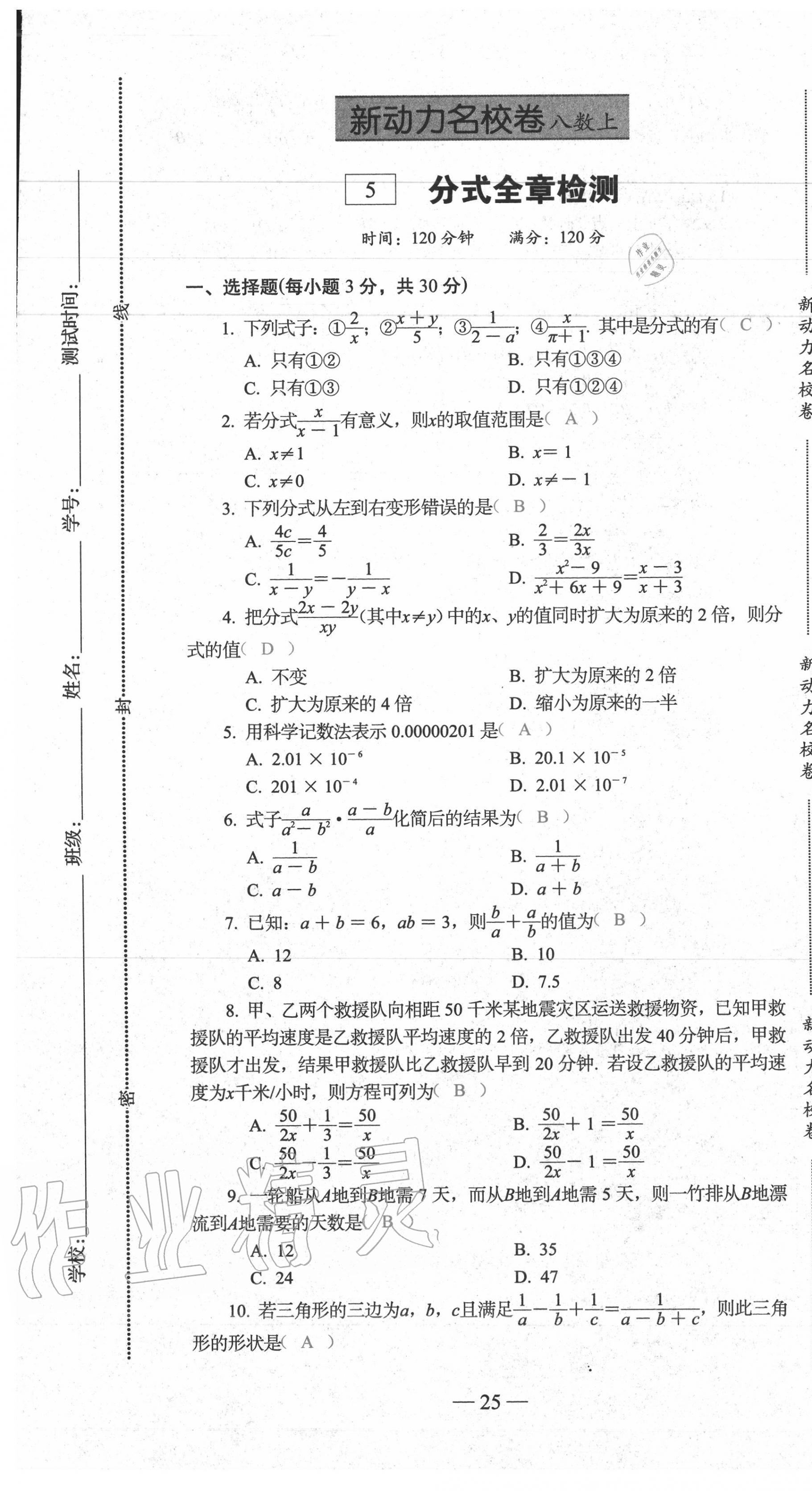 2020年新動力名校卷八年級數(shù)學(xué)上冊人教版 第25頁