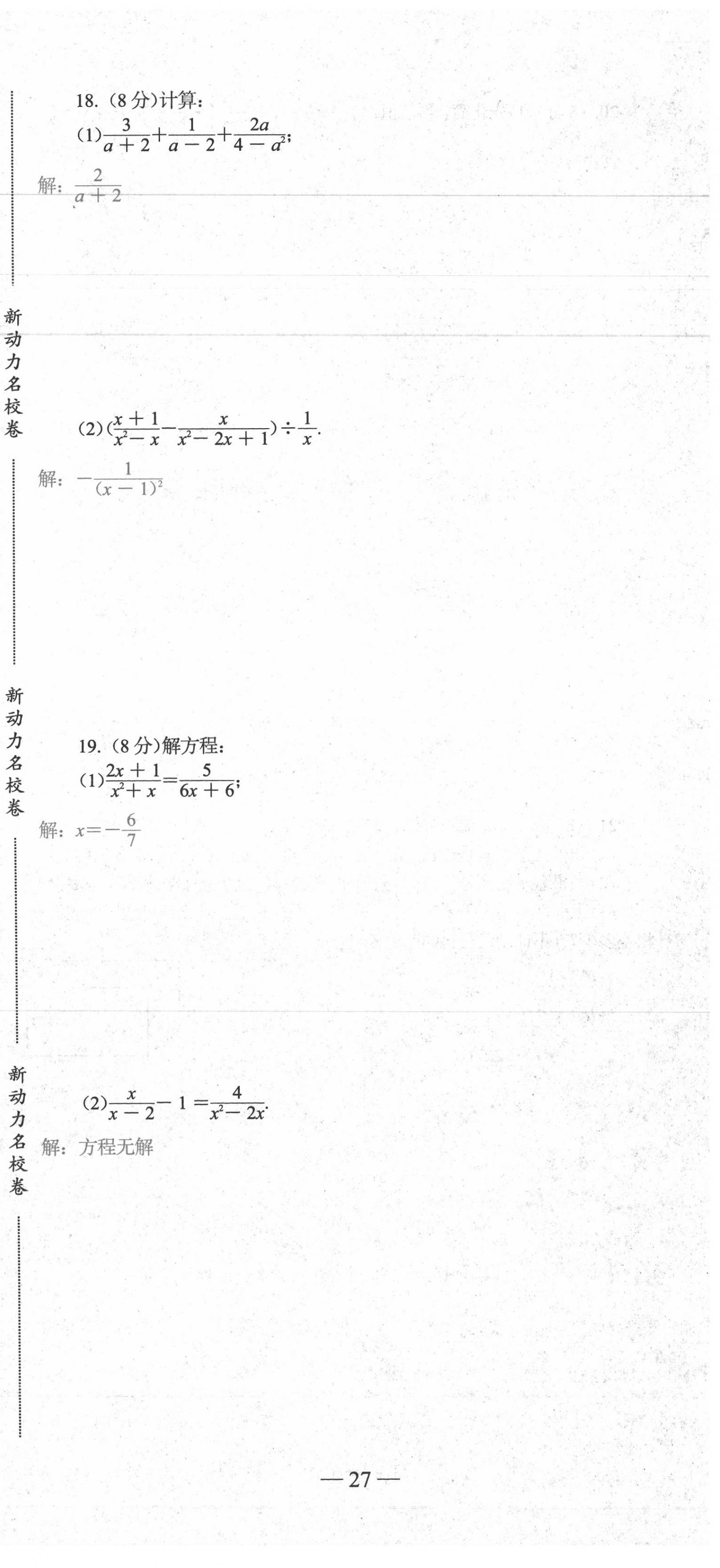 2020年新动力名校卷八年级数学上册人教版 第27页