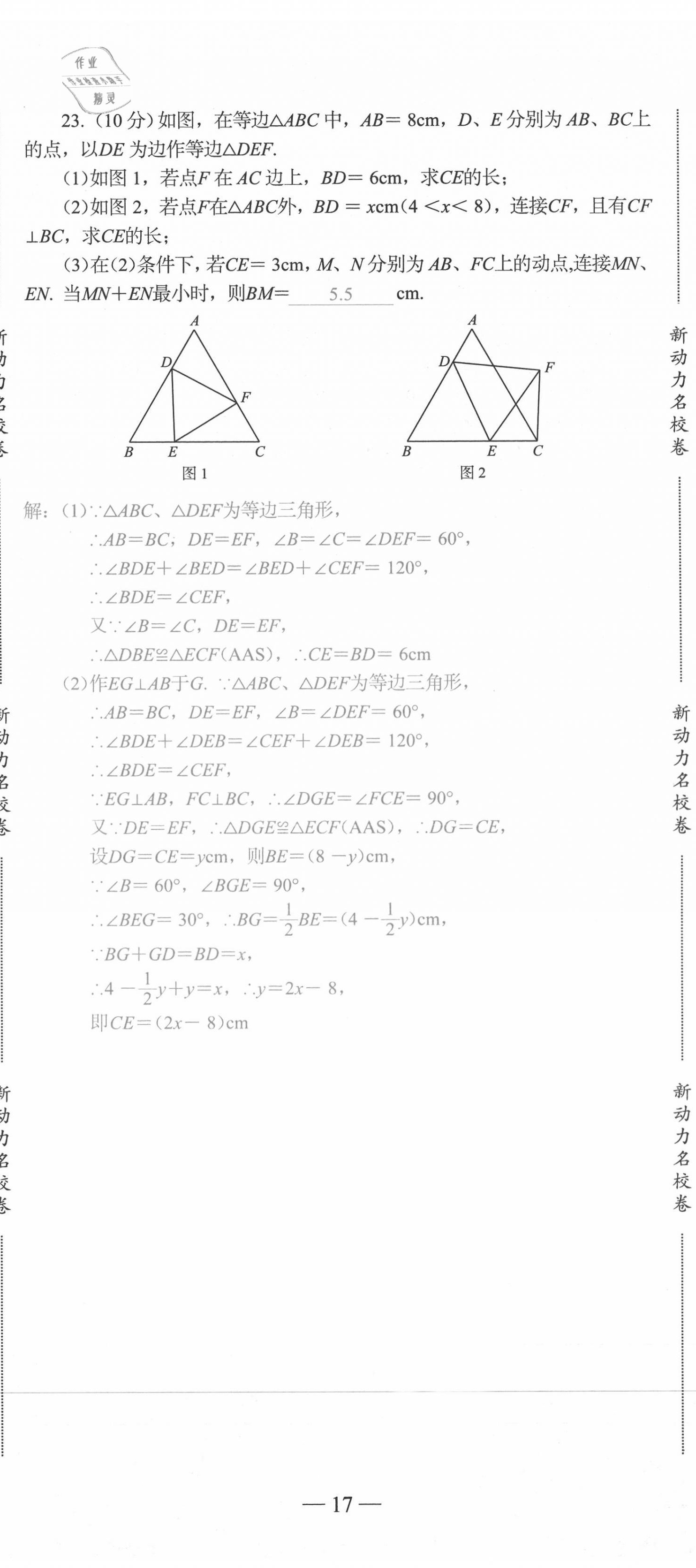 2020年新动力名校卷八年级数学上册人教版 第17页