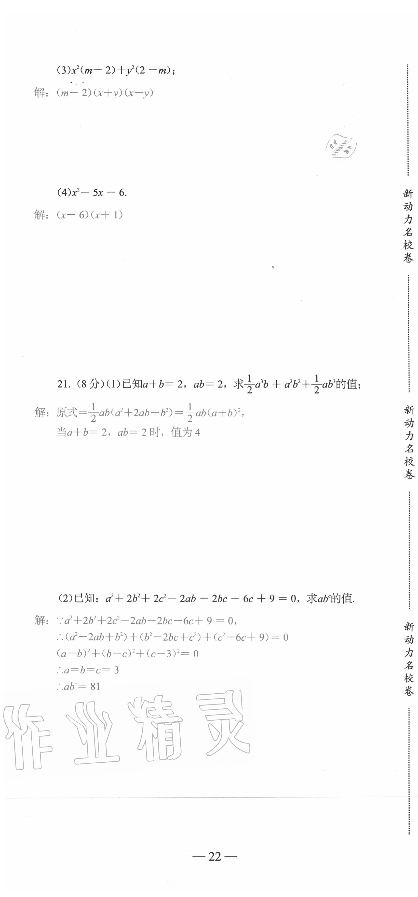 2020年新動力名校卷八年級數(shù)學(xué)上冊人教版 第22頁