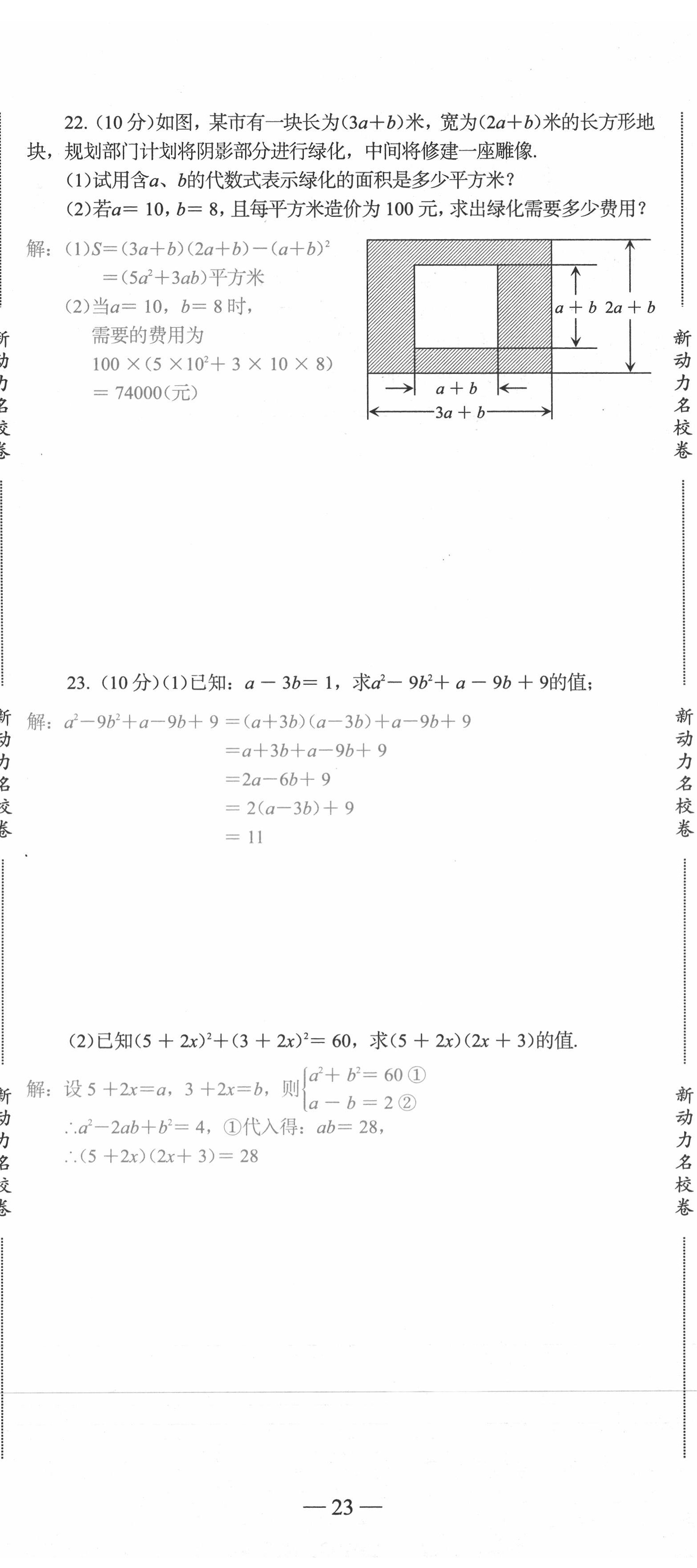 2020年新动力名校卷八年级数学上册人教版 第23页