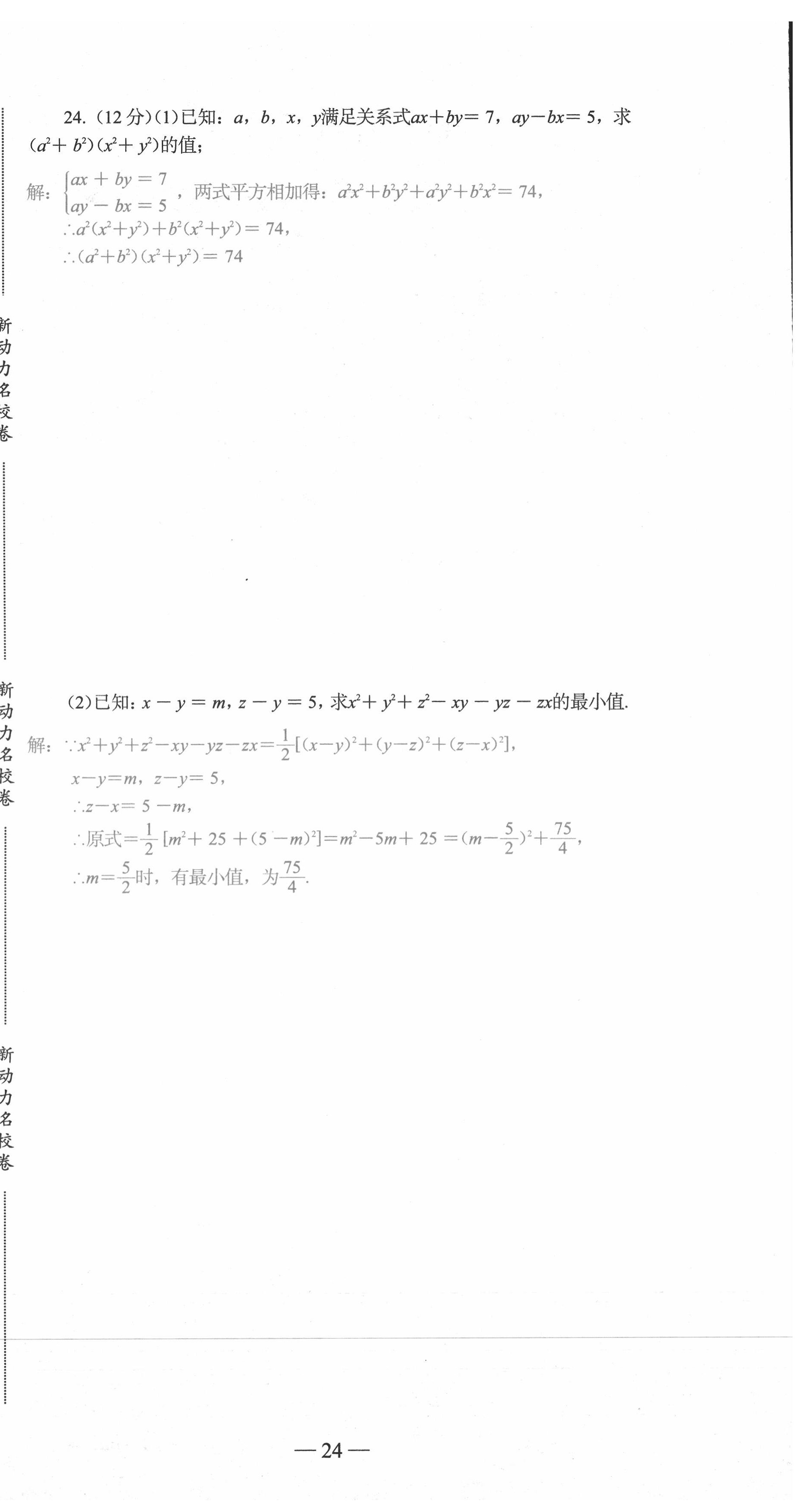 2020年新动力名校卷八年级数学上册人教版 第24页