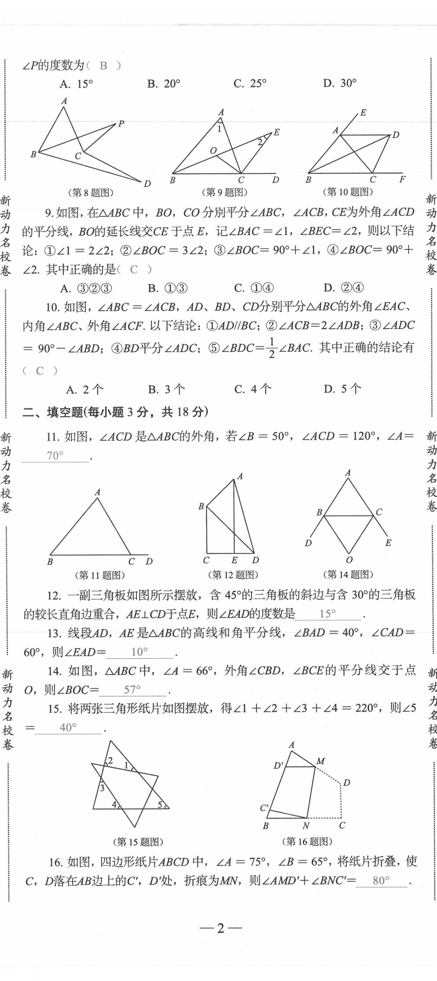 2020年新動力名校卷八年級數(shù)學上冊人教版 第2頁