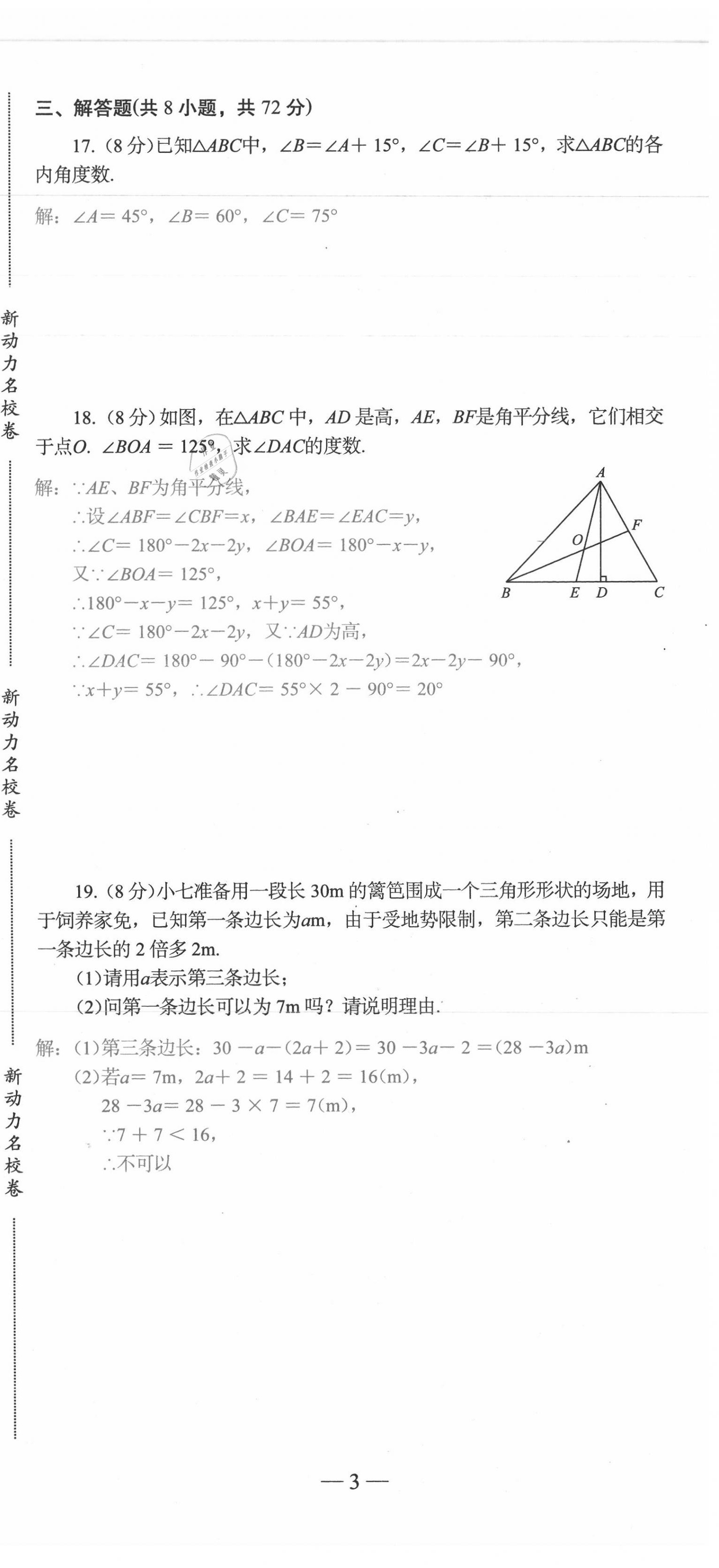 2020年新動(dòng)力名校卷八年級(jí)數(shù)學(xué)上冊(cè)人教版 第3頁(yè)