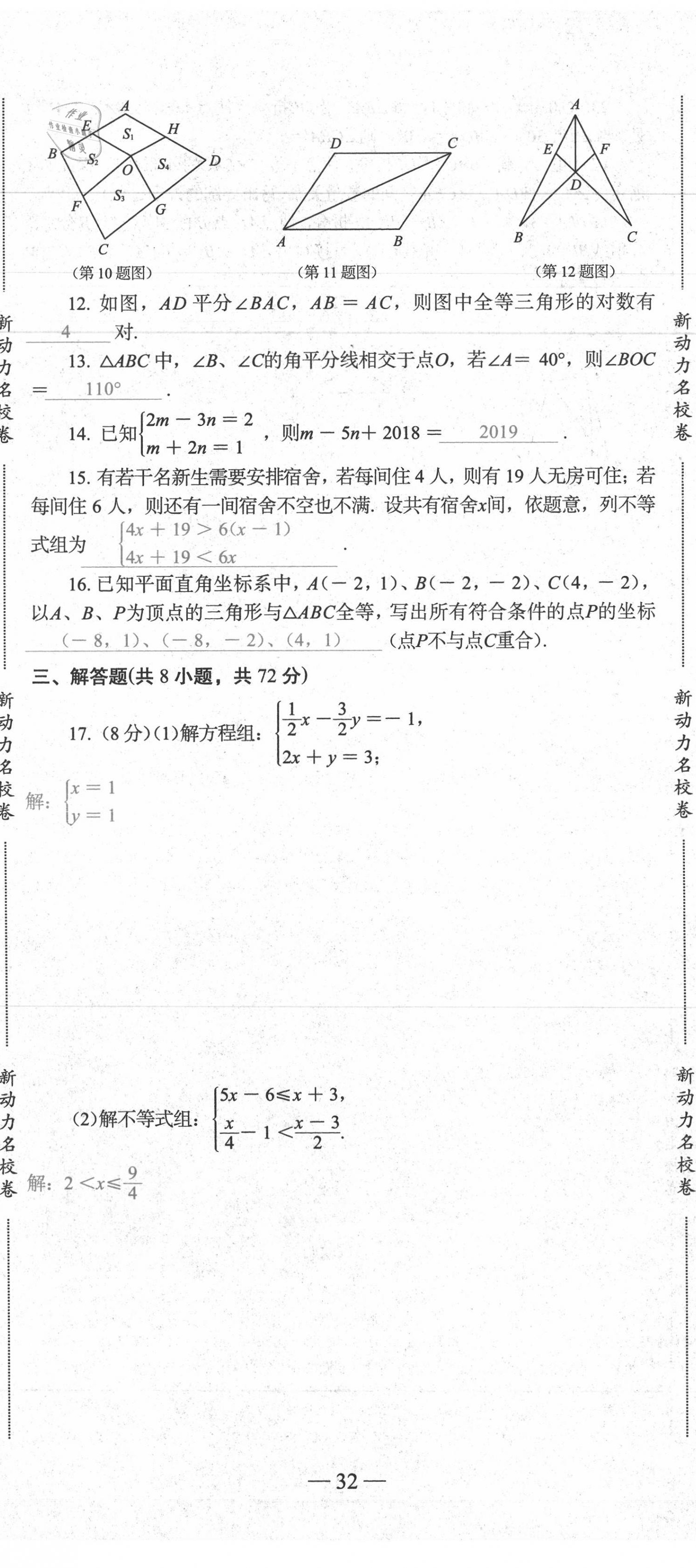 2020年新动力名校卷八年级数学上册人教版 第32页