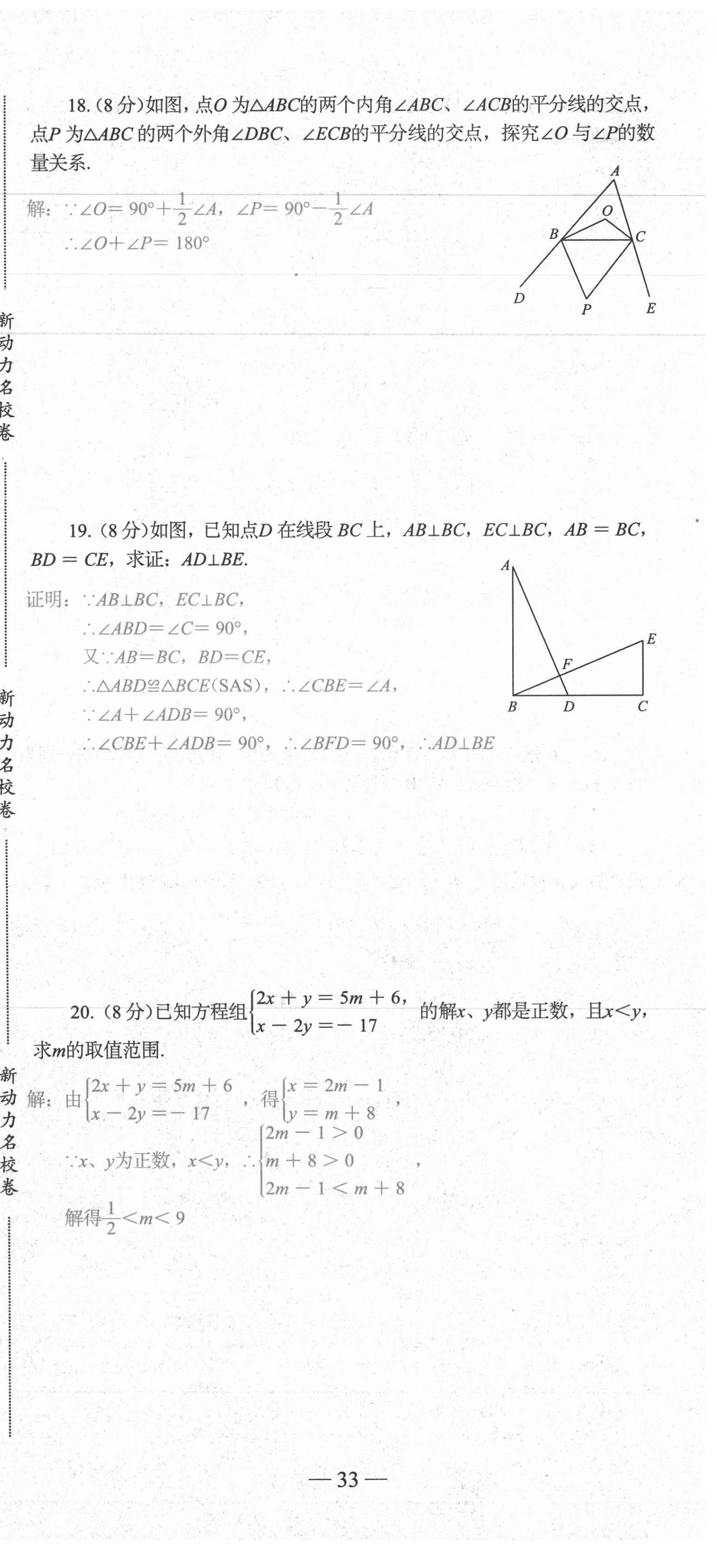 2020年新動(dòng)力名校卷八年級(jí)數(shù)學(xué)上冊(cè)人教版 第33頁(yè)