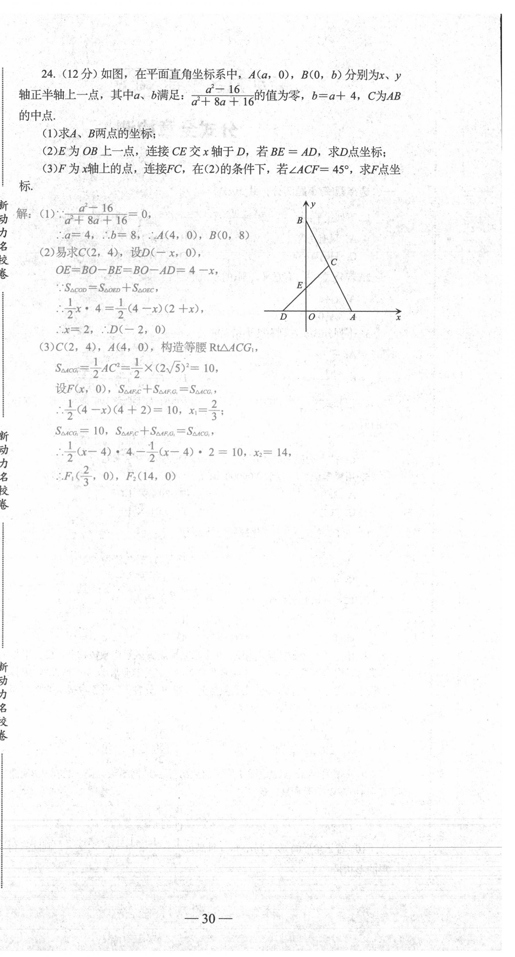 2020年新动力名校卷八年级数学上册人教版 第30页