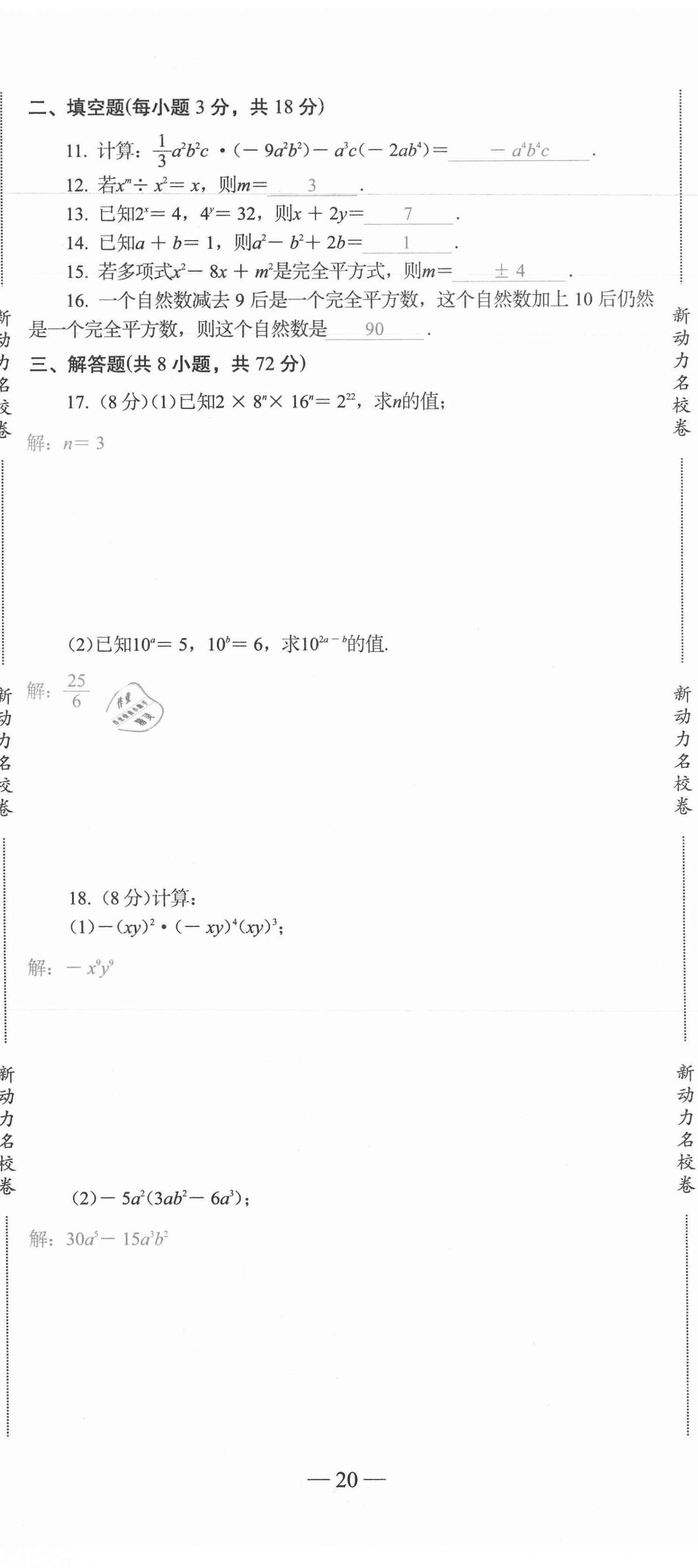 2020年新动力名校卷八年级数学上册人教版 第20页