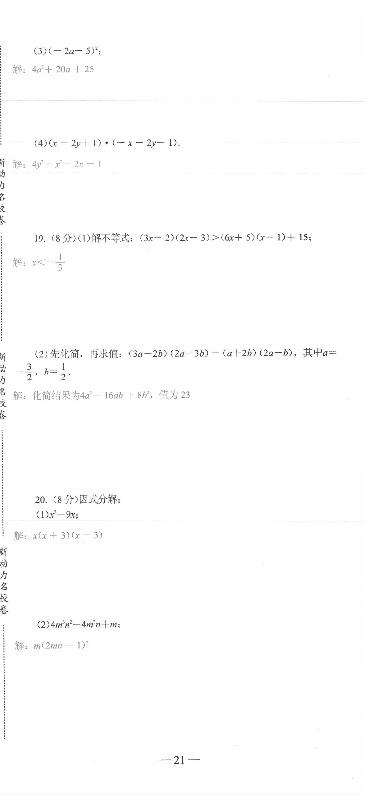 2020年新动力名校卷八年级数学上册人教版 第21页