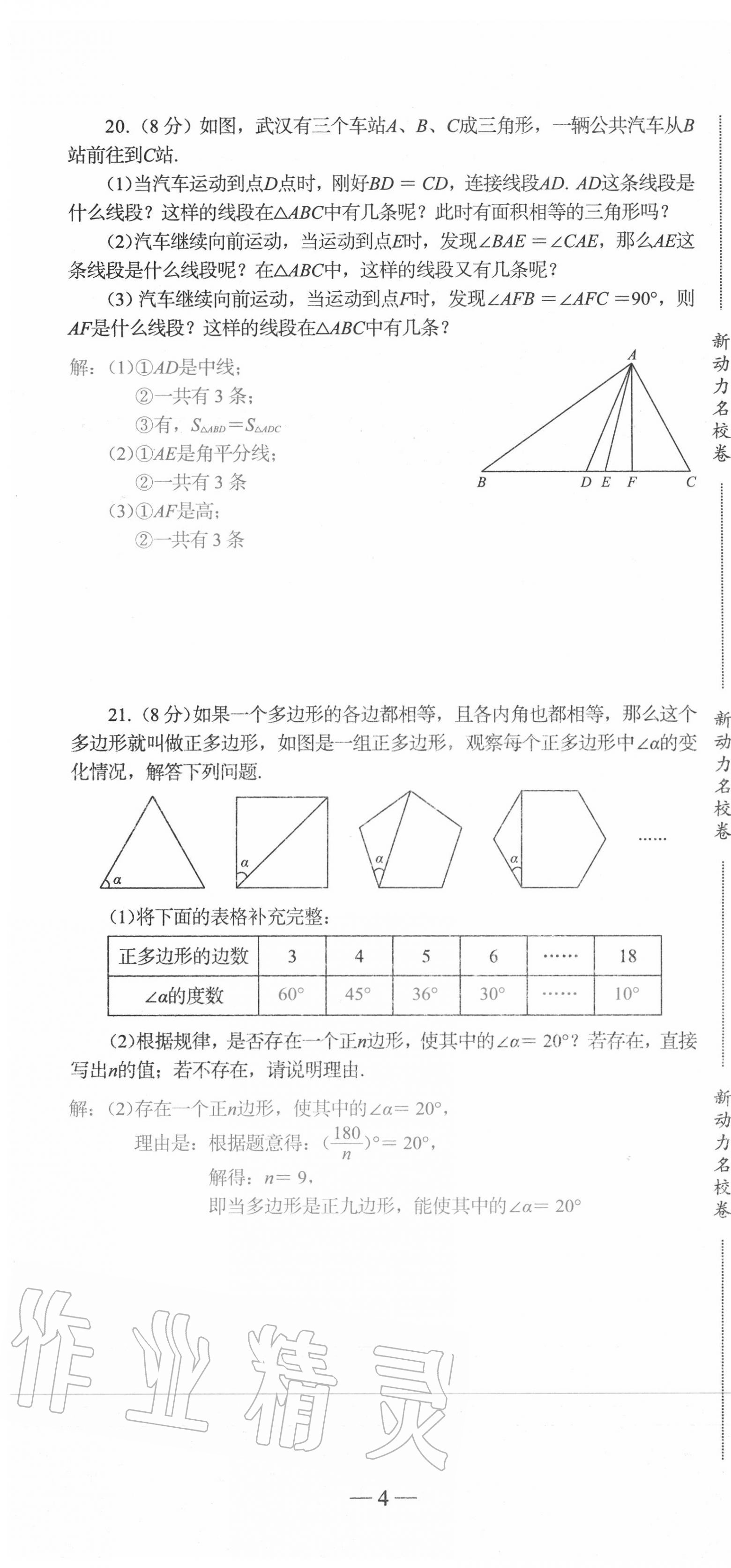 2020年新动力名校卷八年级数学上册人教版 第4页