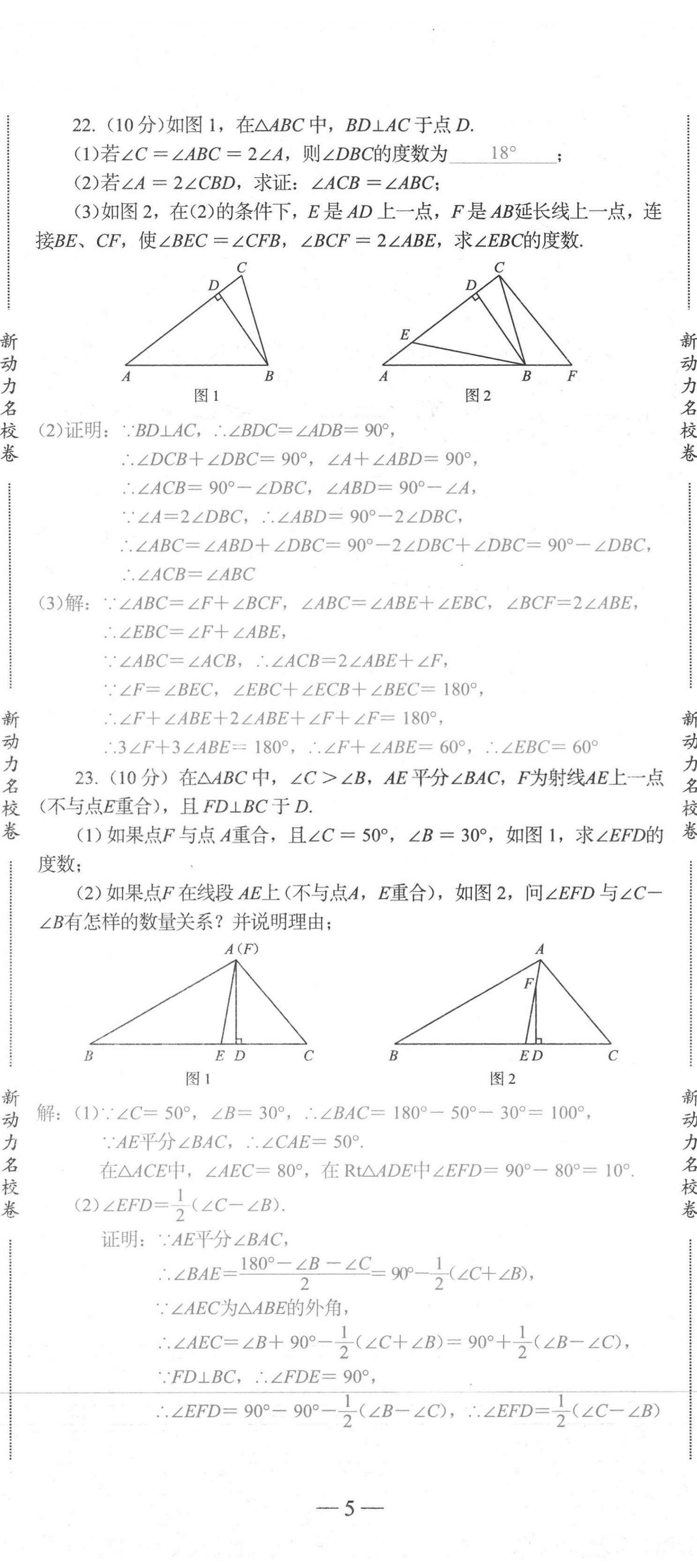 2020年新动力名校卷八年级数学上册人教版 第5页