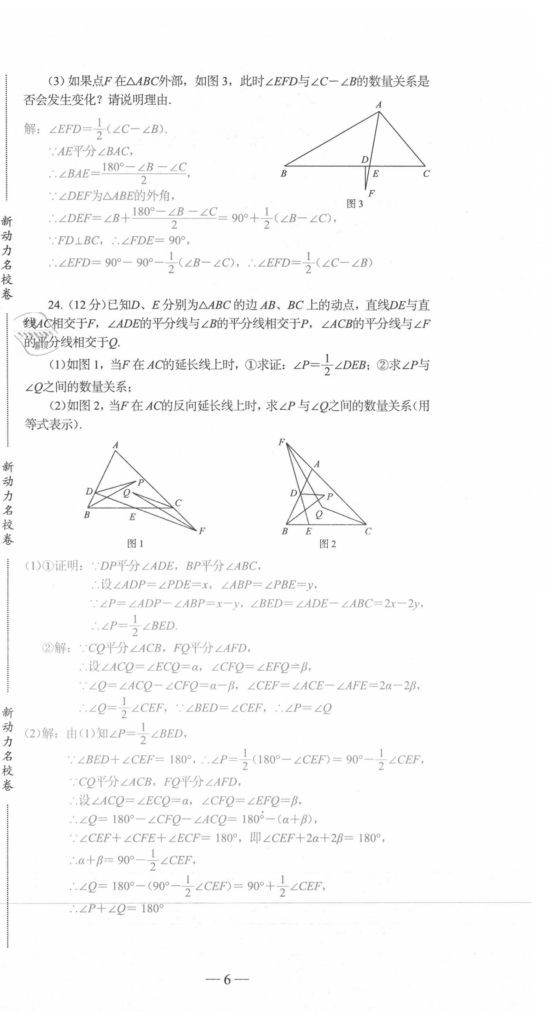 2020年新动力名校卷八年级数学上册人教版 第6页