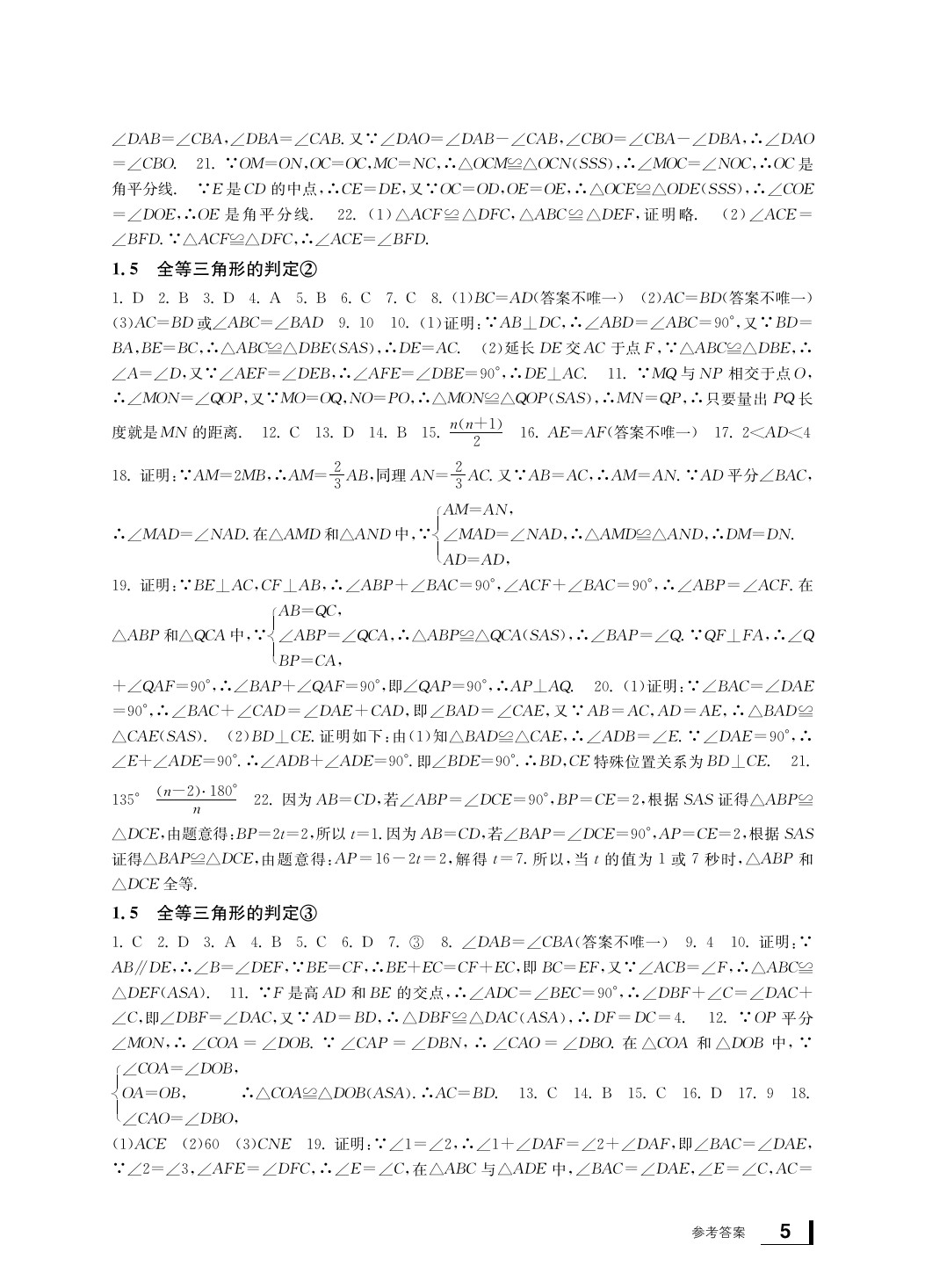 2020年新課標(biāo)學(xué)習(xí)方法指導(dǎo)叢書(shū)八年級(jí)數(shù)學(xué)上冊(cè)浙教版 參考答案第6頁(yè)