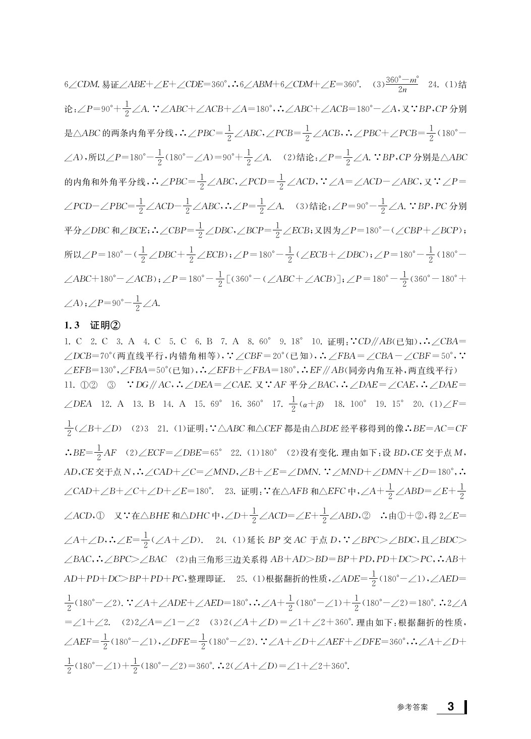 2020年新課標學(xué)習(xí)方法指導(dǎo)叢書八年級數(shù)學(xué)上冊浙教版 參考答案第4頁