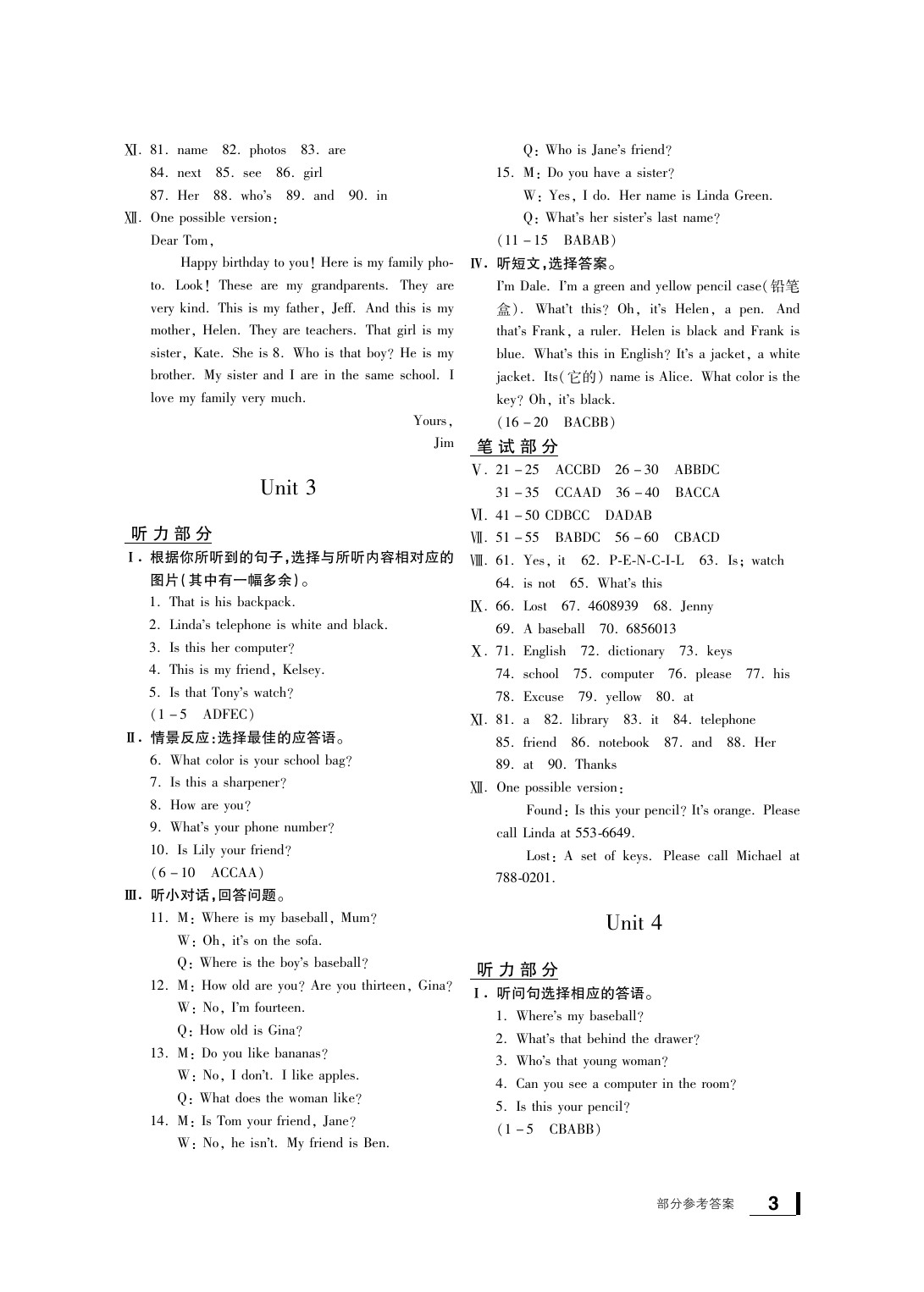 2020年新課標學(xué)習方法指導(dǎo)叢書七年級英語上冊人教版 參考答案第4頁