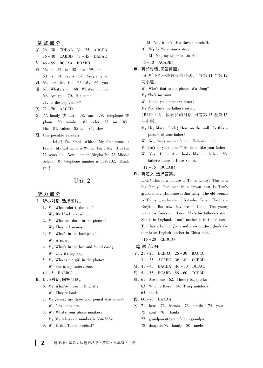 2020年新課標(biāo)學(xué)習(xí)方法指導(dǎo)叢書七年級英語上冊人教版 參考答案第3頁