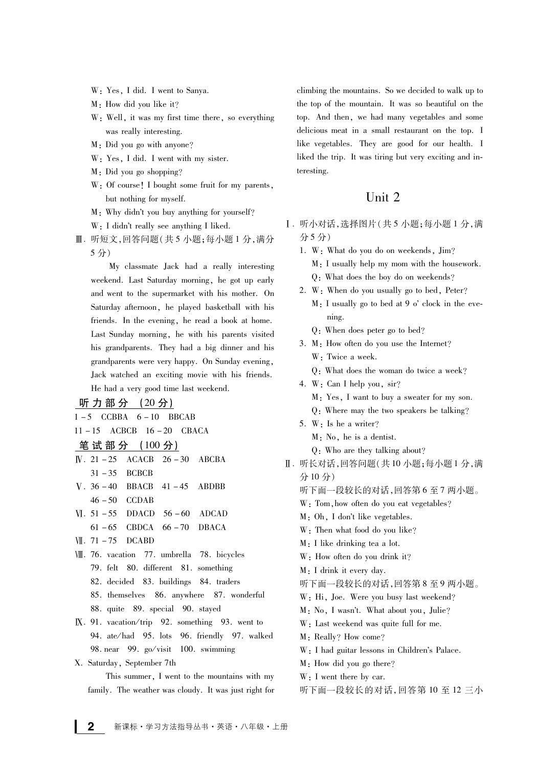 2020年新課標(biāo)學(xué)習(xí)方法指導(dǎo)叢書(shū)八年級(jí)英語(yǔ)上冊(cè)人教版 參考答案第3頁(yè)