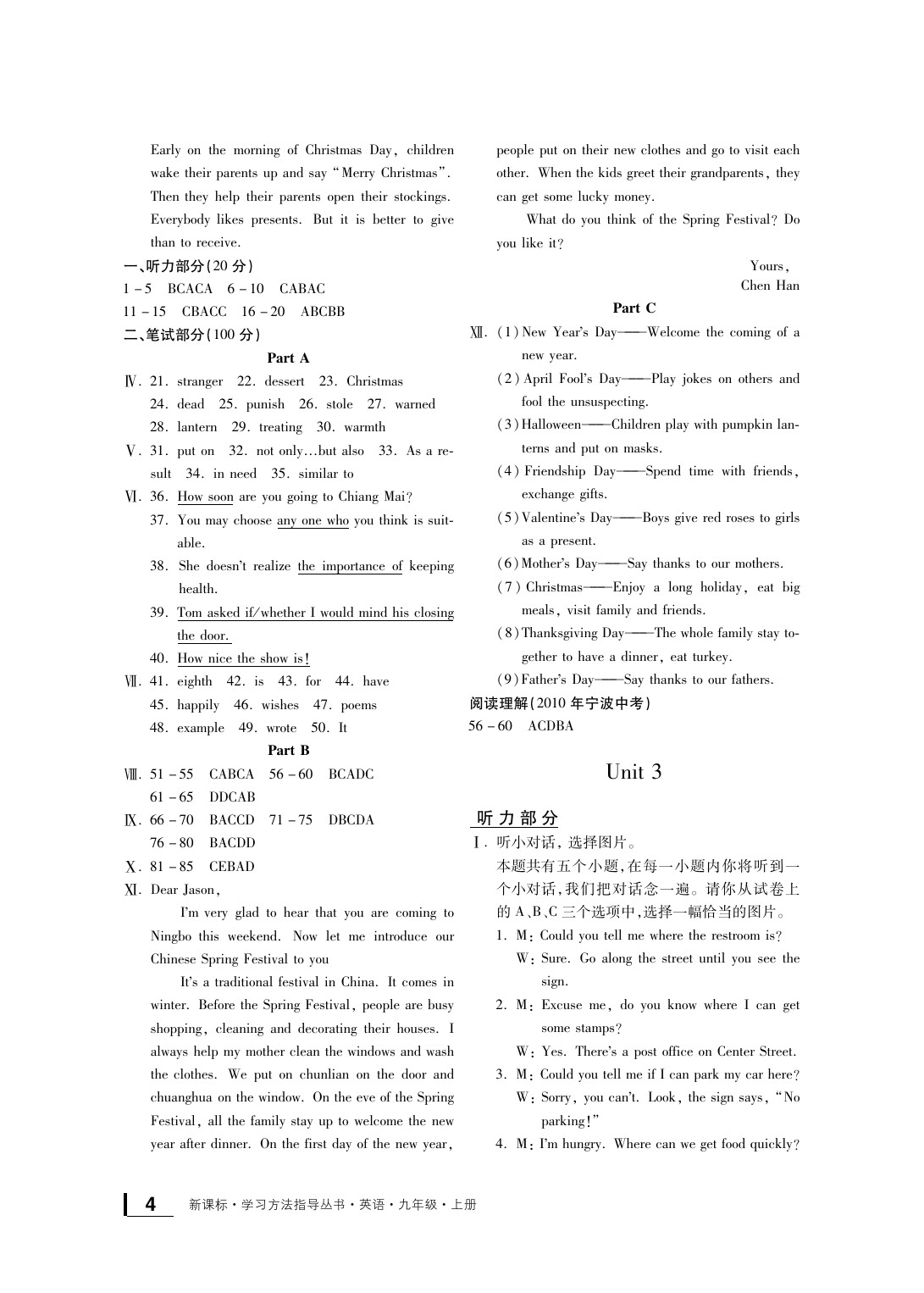 2020年新課標(biāo)學(xué)習(xí)方法指導(dǎo)叢書九年級(jí)英語(yǔ)上冊(cè)人教版 參考答案第5頁(yè)