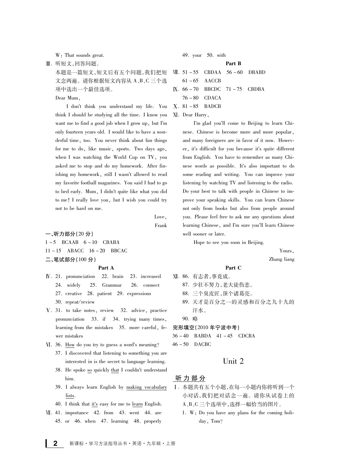 2020年新課標(biāo)學(xué)習(xí)方法指導(dǎo)叢書九年級(jí)英語(yǔ)上冊(cè)人教版 參考答案第3頁(yè)