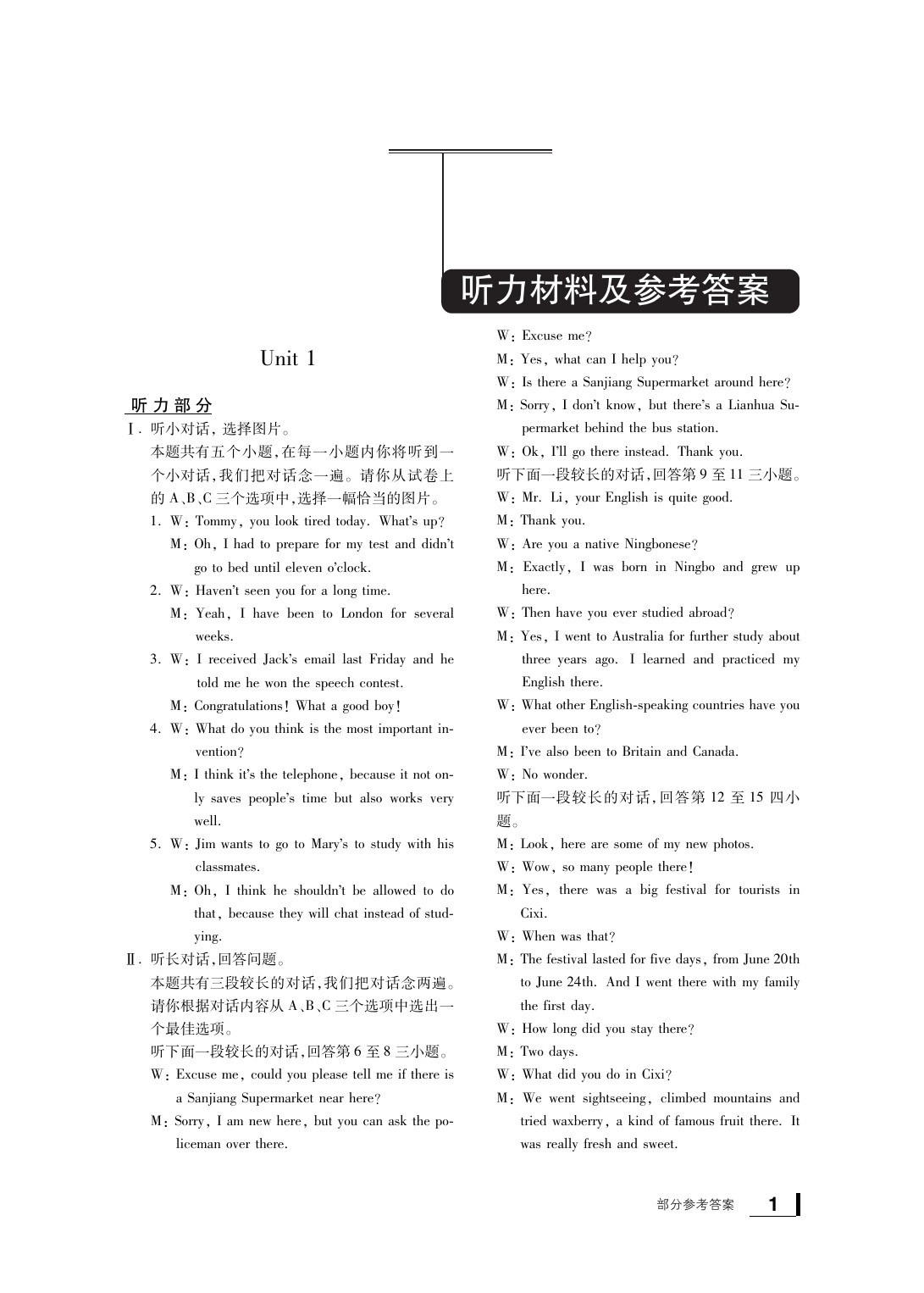 2020年新課標(biāo)學(xué)習(xí)方法指導(dǎo)叢書九年級英語上冊人教版 參考答案第2頁