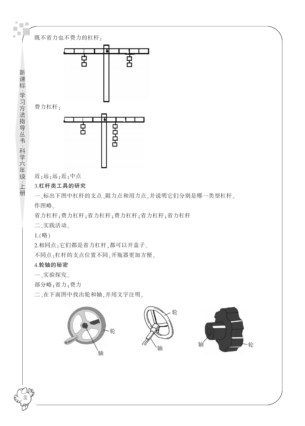 2020年新課標(biāo)學(xué)習(xí)方法指導(dǎo)叢書六年級(jí)科學(xué)上冊(cè)教科版 參考答案第4頁