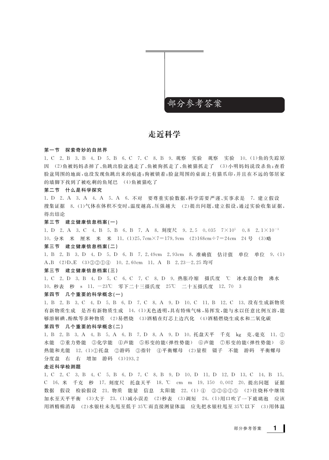 2020年新課標(biāo)學(xué)習(xí)方法指導(dǎo)叢書七年級科學(xué)上冊華師大版 參考答案第2頁