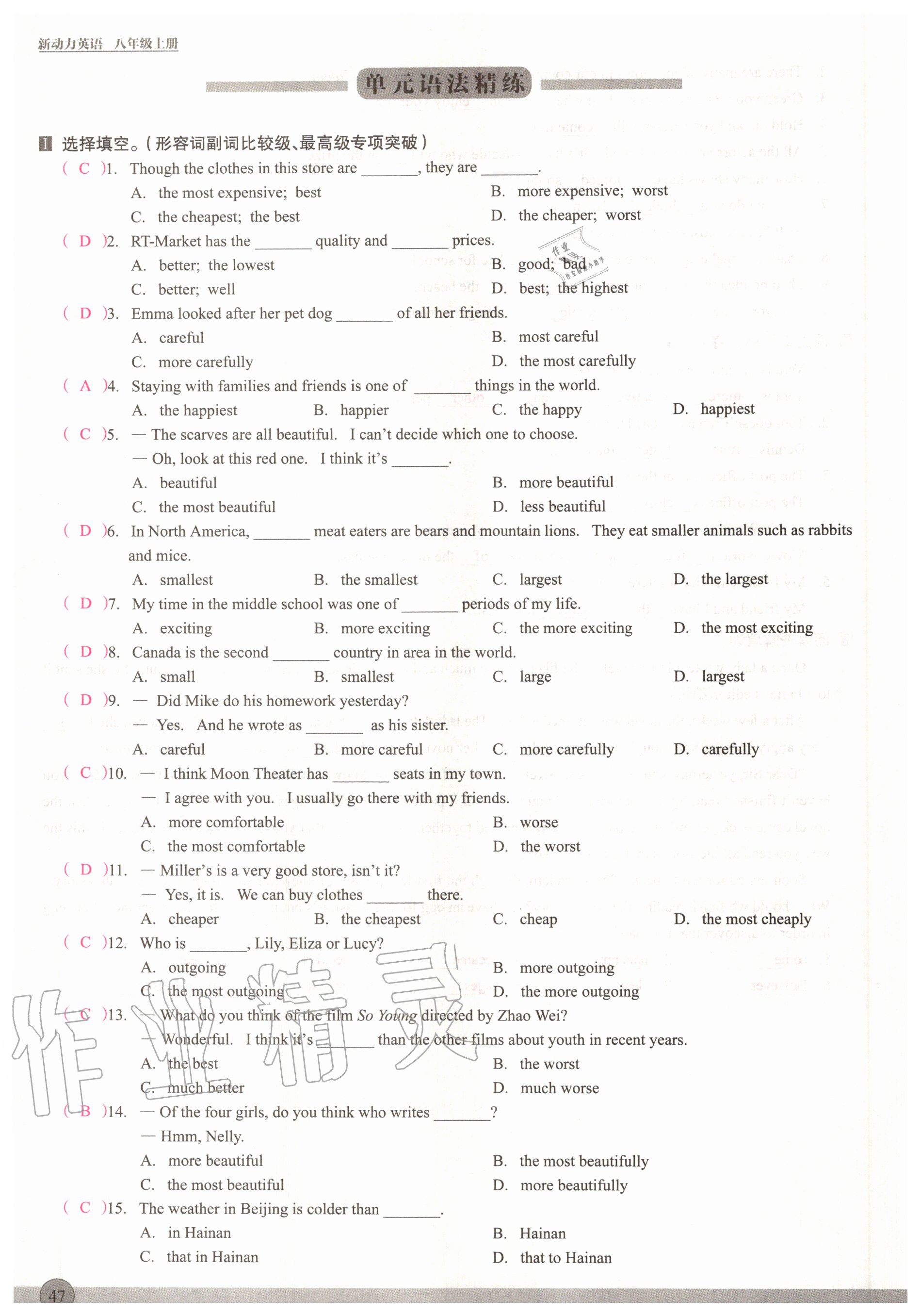 2020年新動(dòng)力英語優(yōu)學(xué)課時(shí)練八年級(jí)上冊(cè)人教版 參考答案第47頁