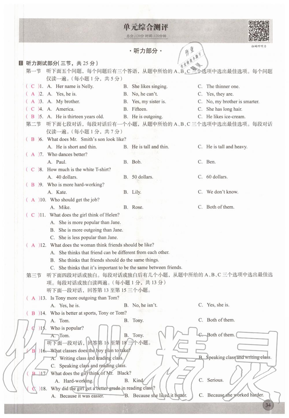 2020年新動(dòng)力英語(yǔ)優(yōu)學(xué)課時(shí)練八年級(jí)上冊(cè)人教版 參考答案第34頁(yè)