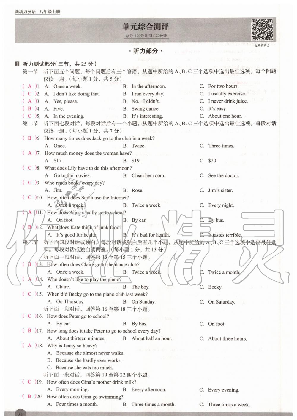 2020年新動(dòng)力英語優(yōu)學(xué)課時(shí)練八年級(jí)上冊(cè)人教版 參考答案第21頁