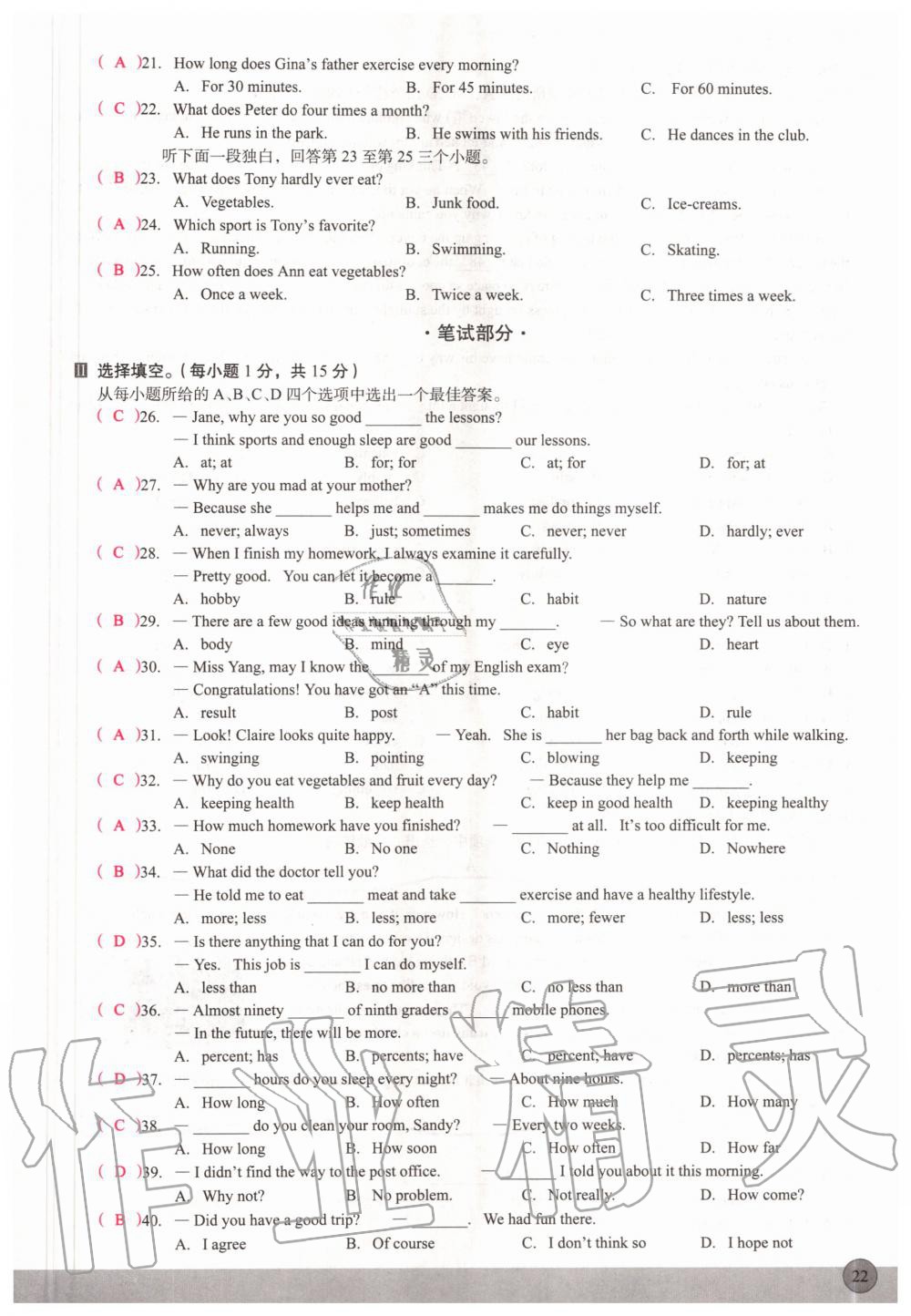 2020年新動力英語優(yōu)學(xué)課時練八年級上冊人教版 參考答案第22頁