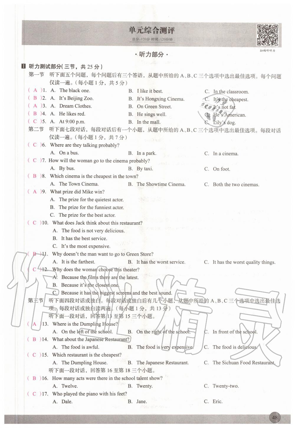 2020年新動力英語優(yōu)學課時練八年級上冊人教版 參考答案第48頁