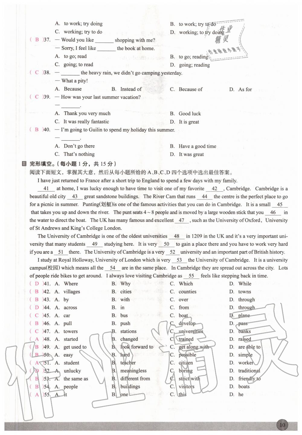 2020年新動力英語優(yōu)學(xué)課時練八年級上冊人教版 參考答案第10頁