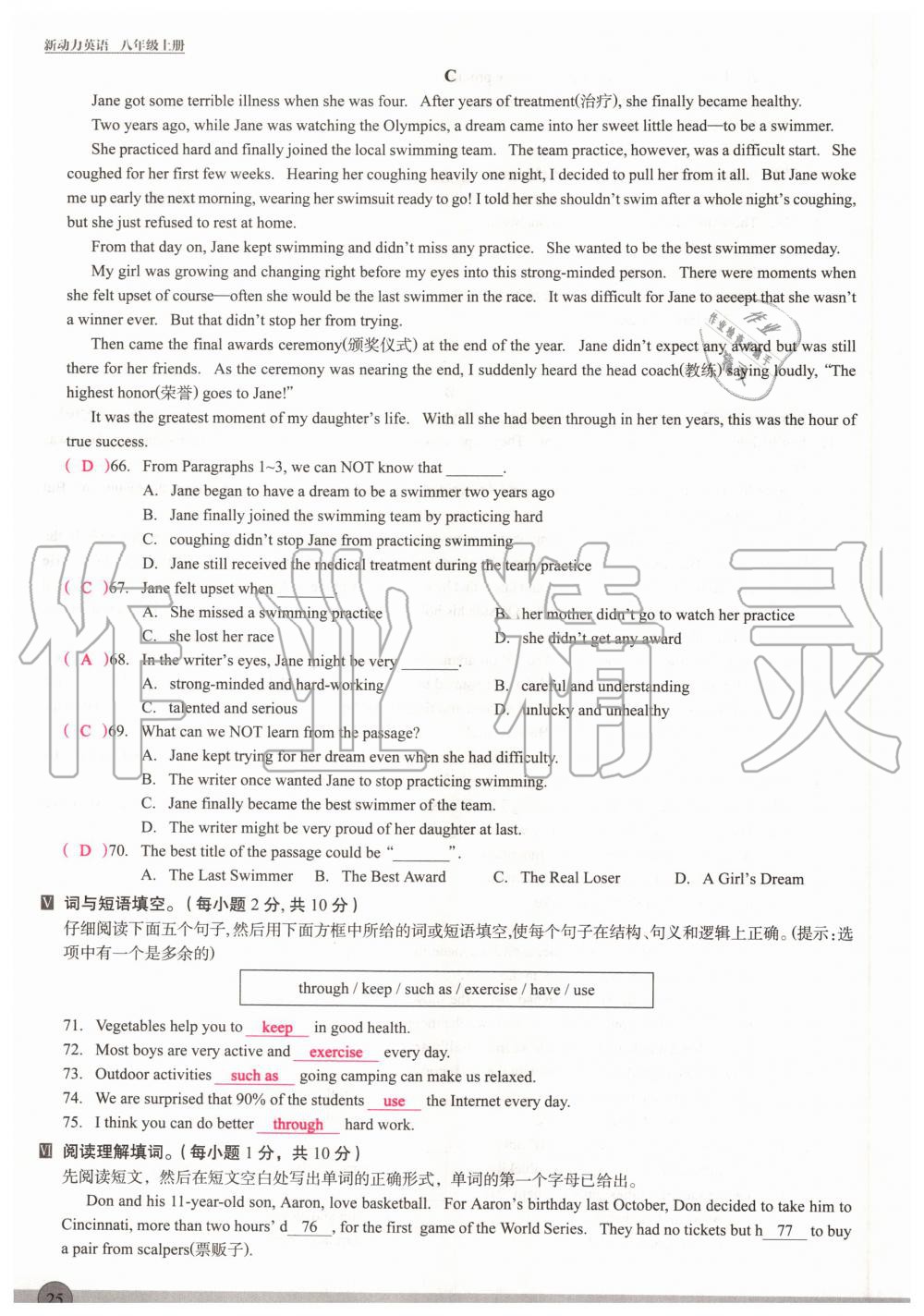 2020年新動(dòng)力英語(yǔ)優(yōu)學(xué)課時(shí)練八年級(jí)上冊(cè)人教版 參考答案第25頁(yè)