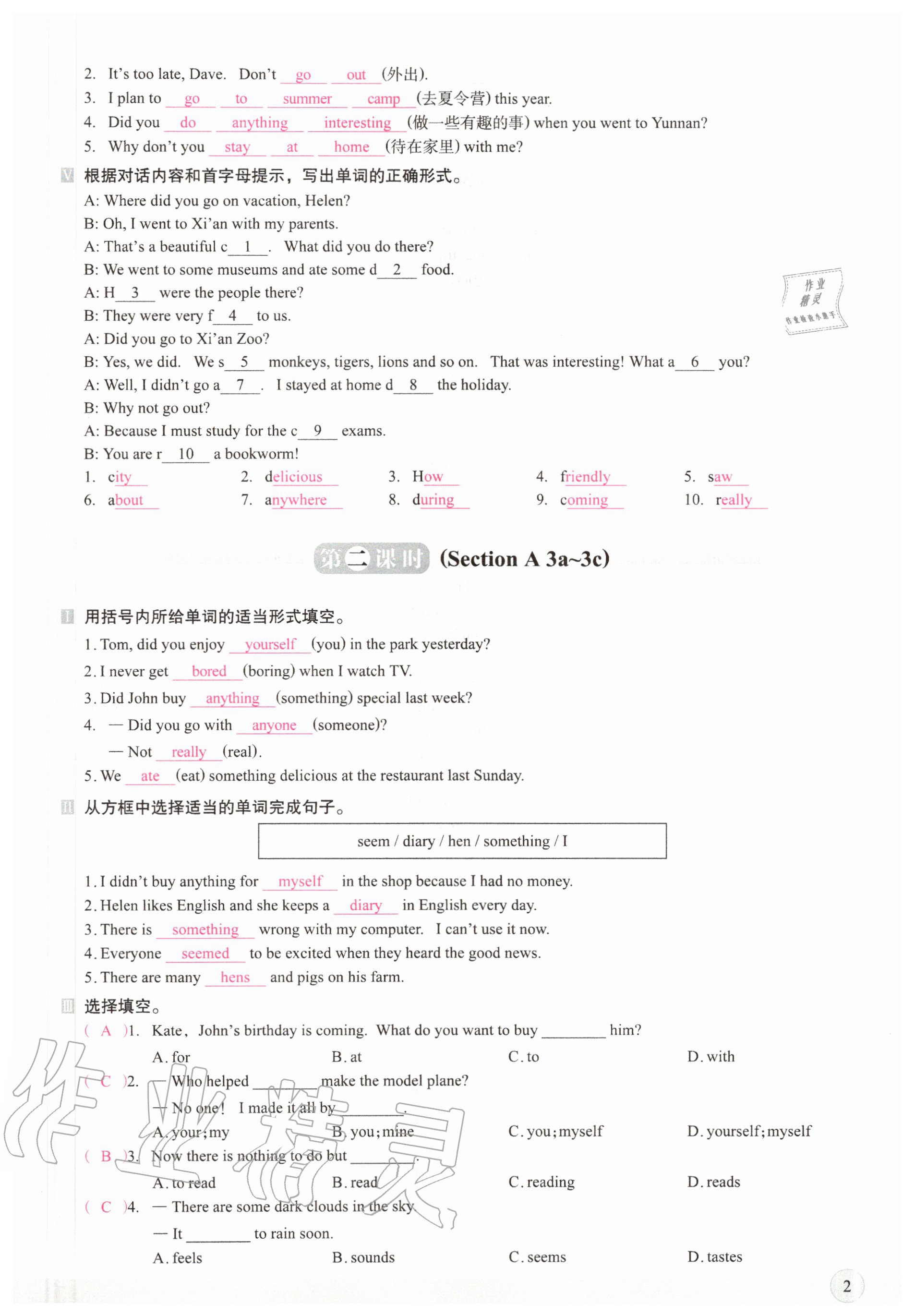 2020年新動力英語優(yōu)學課時練八年級上冊人教版 參考答案第2頁