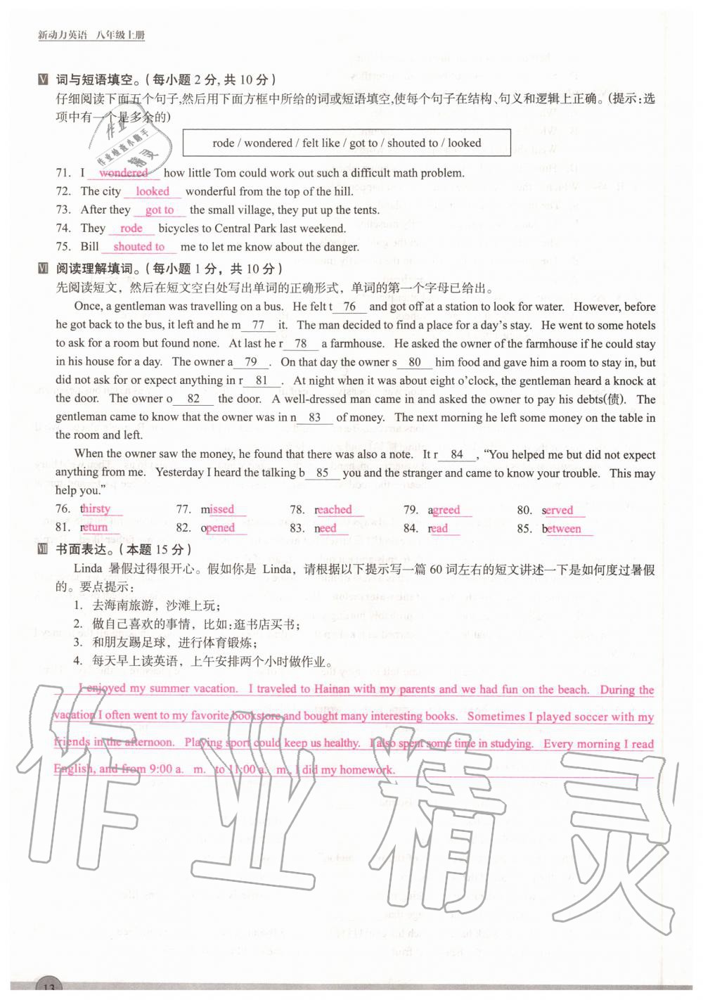 2020年新動力英語優(yōu)學(xué)課時練八年級上冊人教版 參考答案第13頁