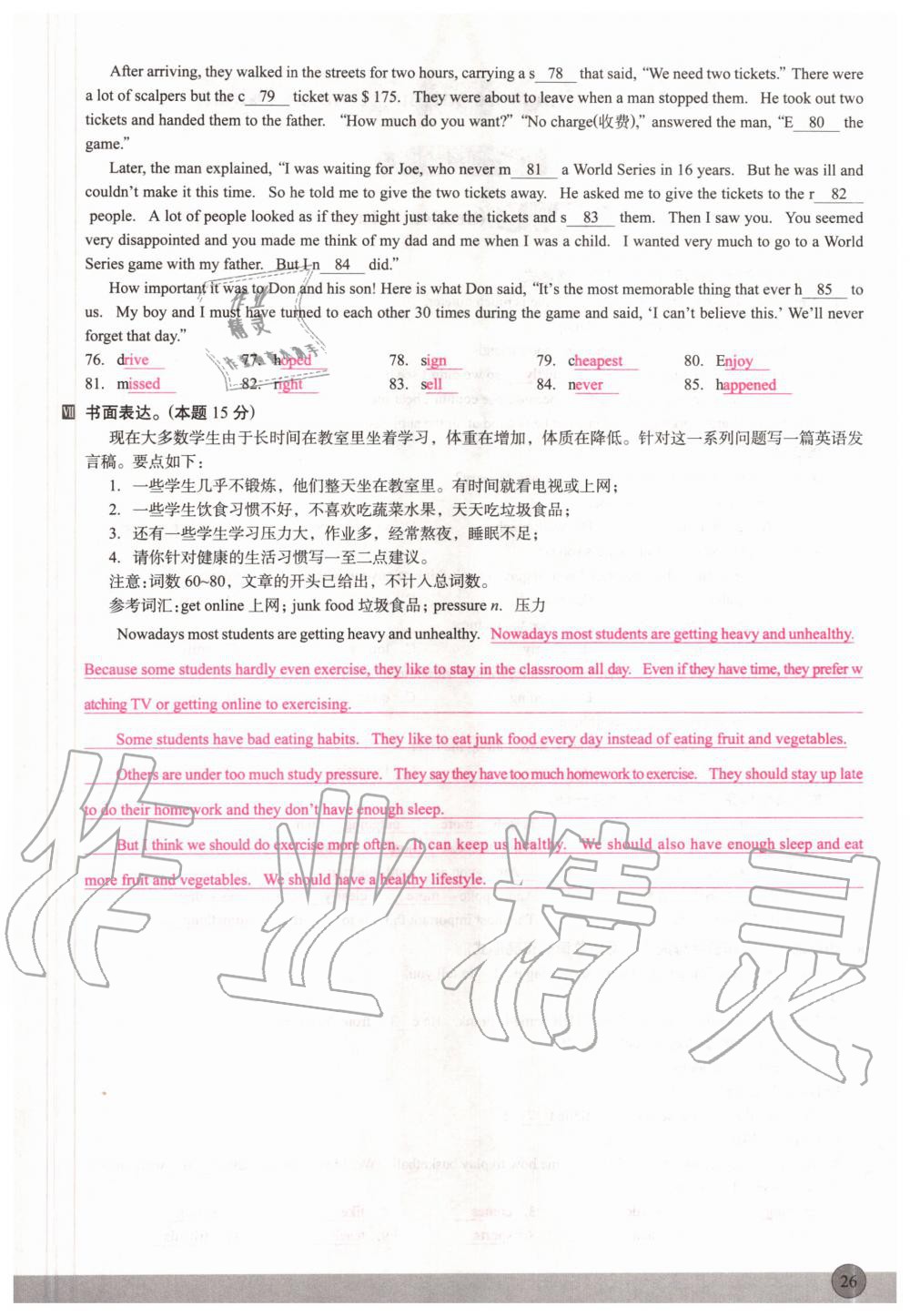 2020年新动力英语优学课时练八年级上册人教版 参考答案第26页